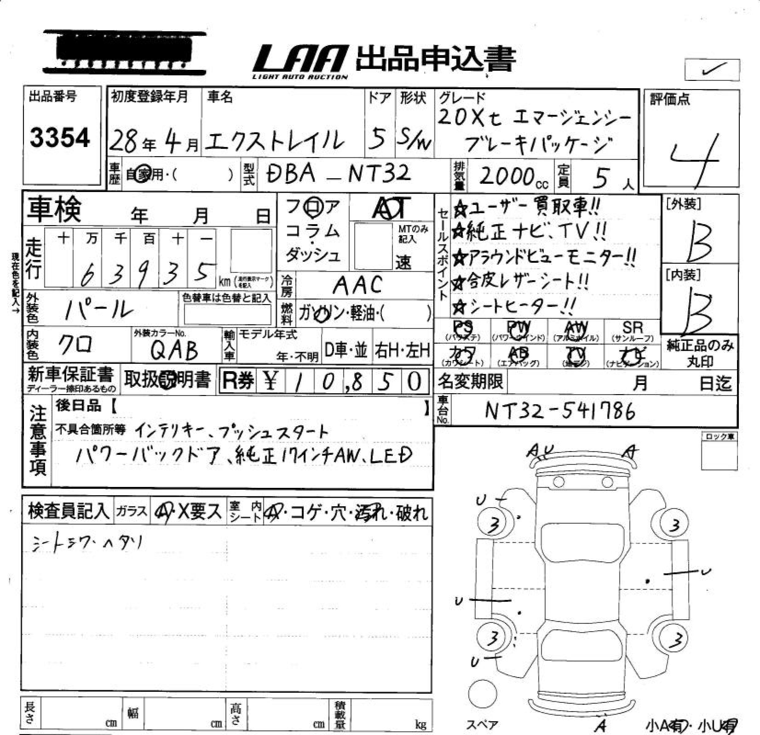 Аукционный лист NISSAN X-TRAIL 2016