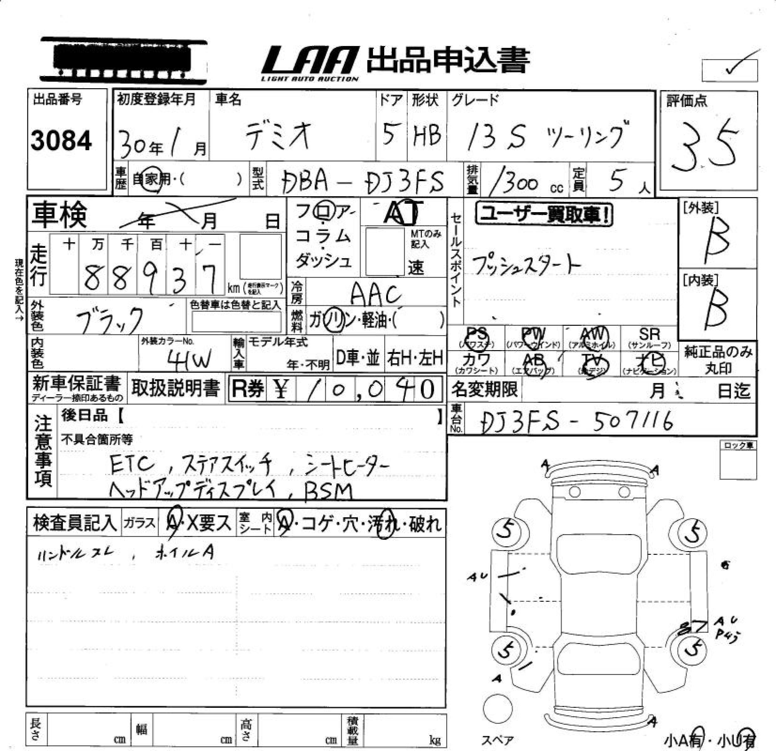 Аукционный лист MAZDA DEMIO 2018