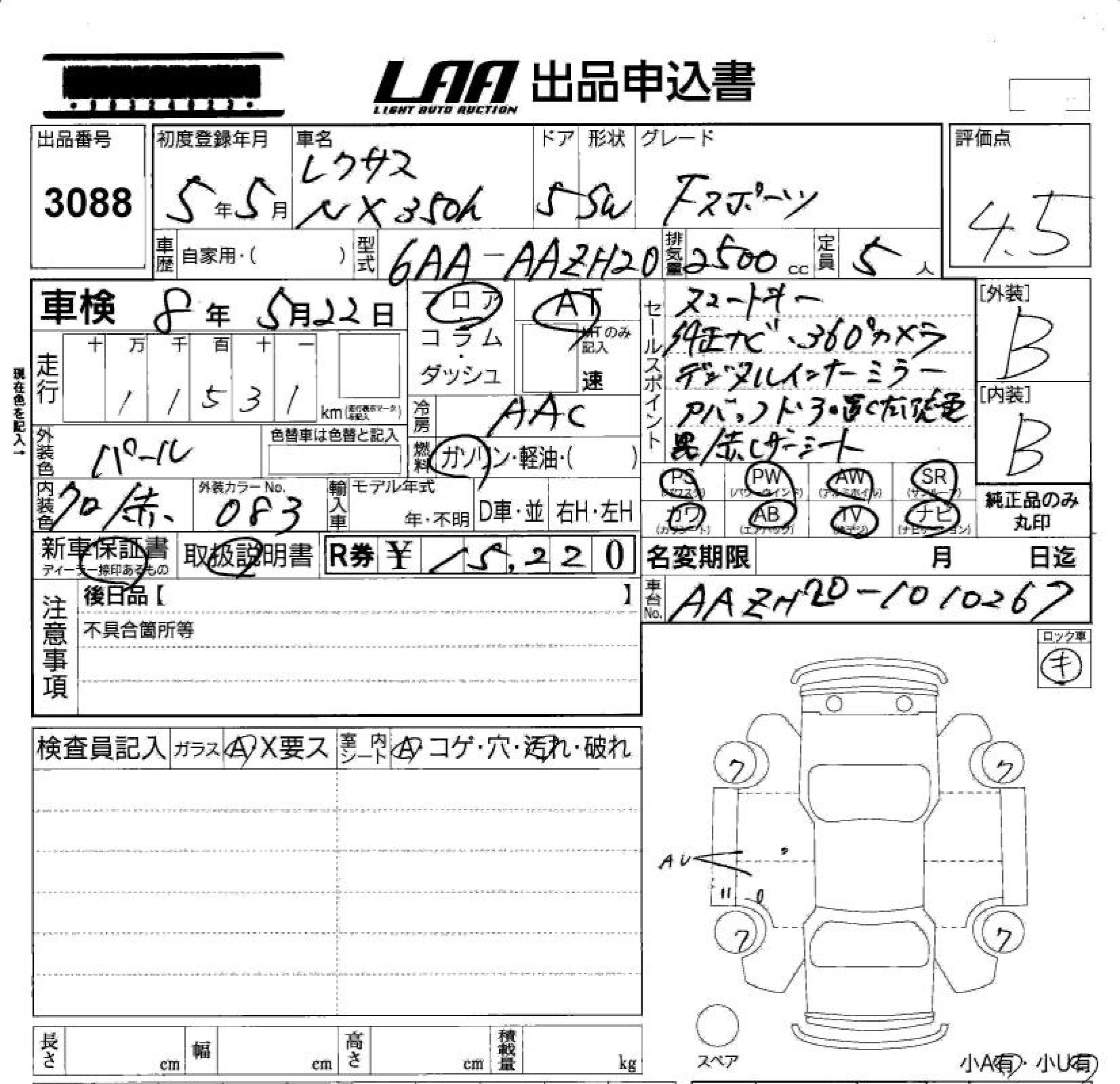 Аукционный лист LEXUS NX 2023