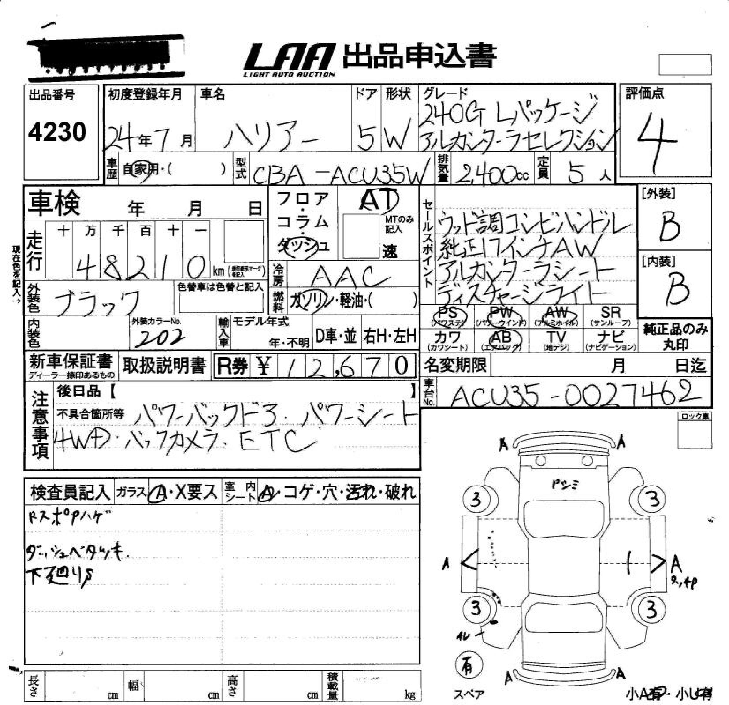 Аукционный лист TOYOTA HARRIER 2012