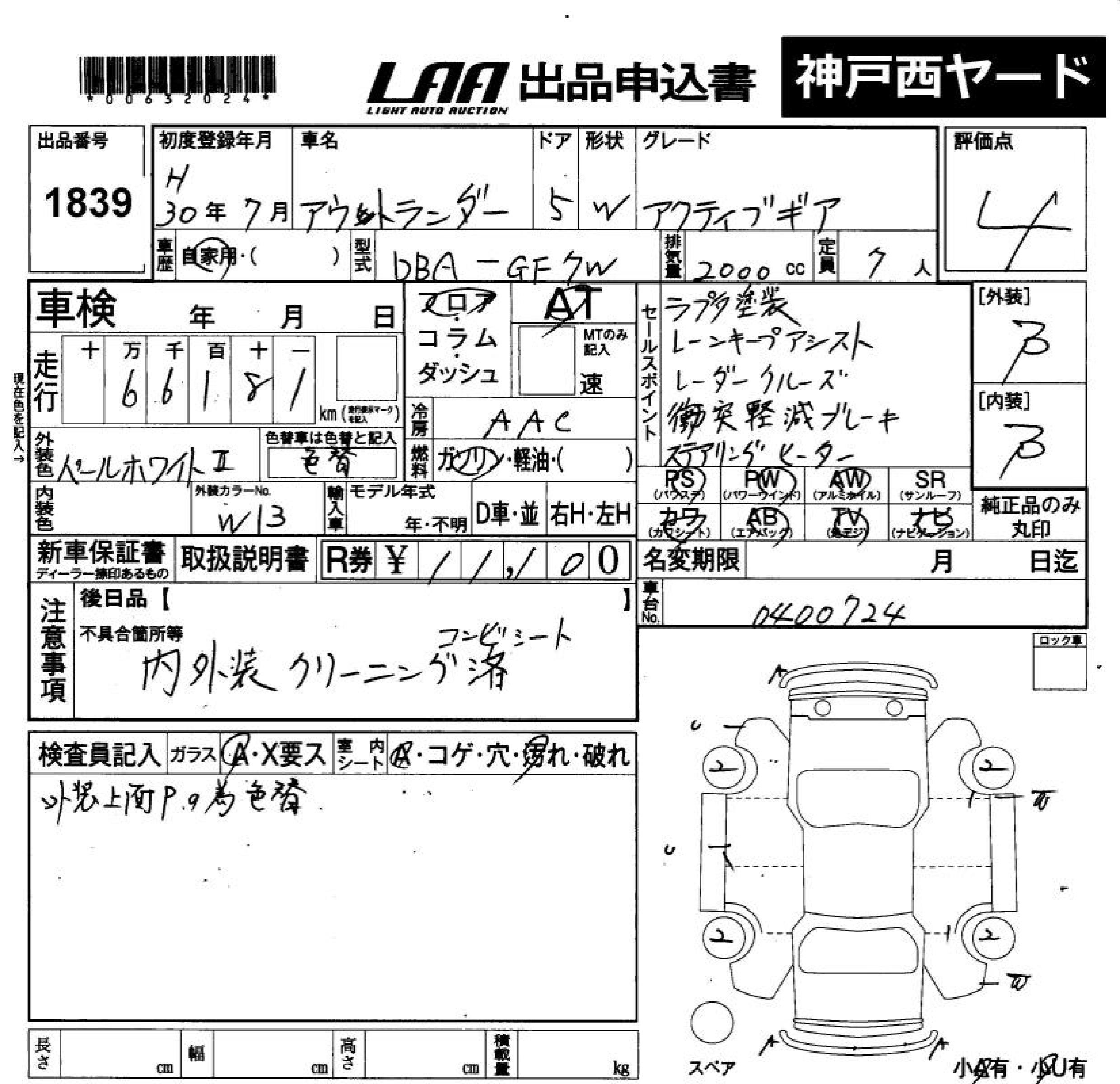Аукционный лист MITSUBISHI OUTLANDER 2018