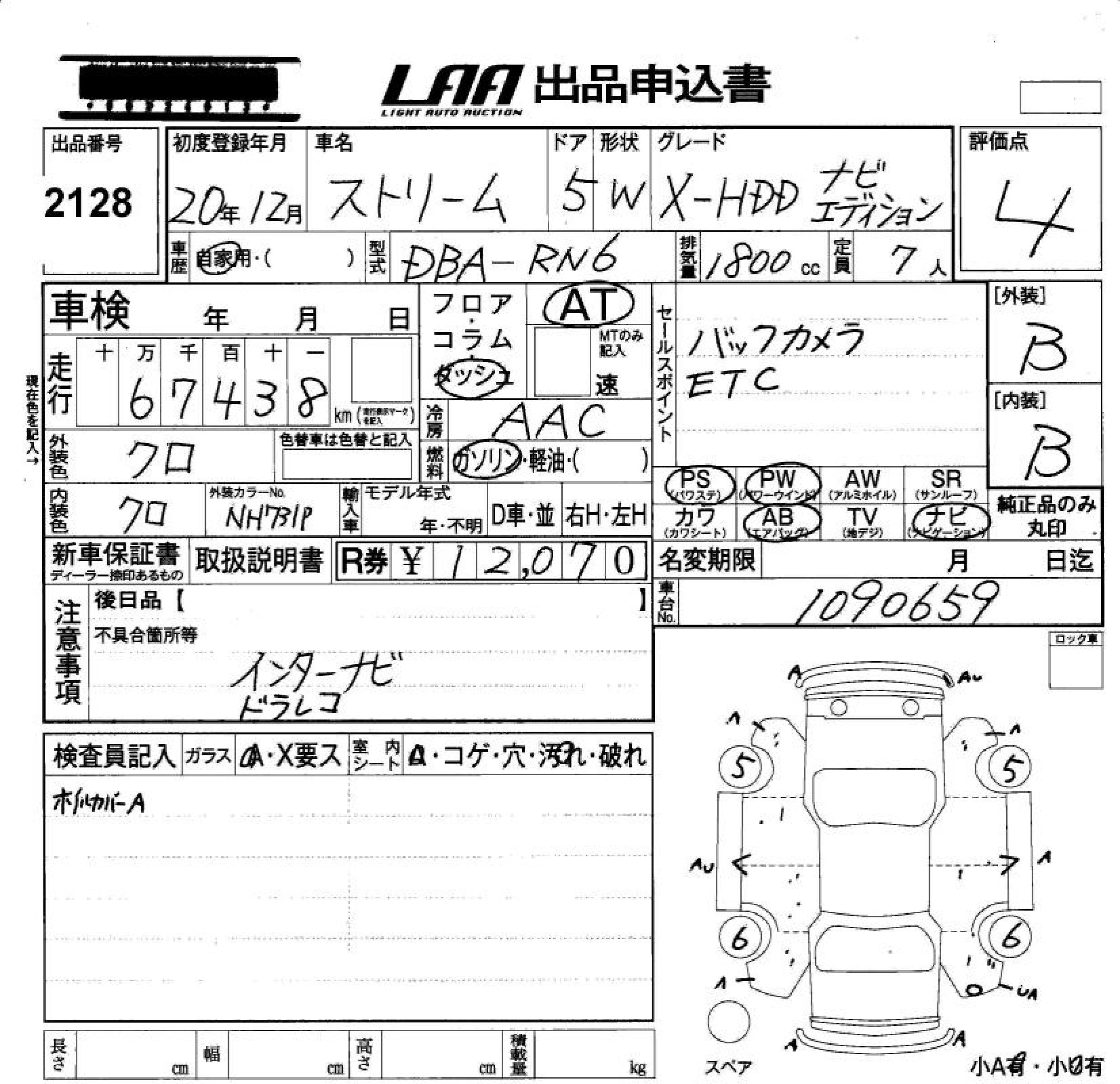 Аукционный лист HONDA STREAM 2008