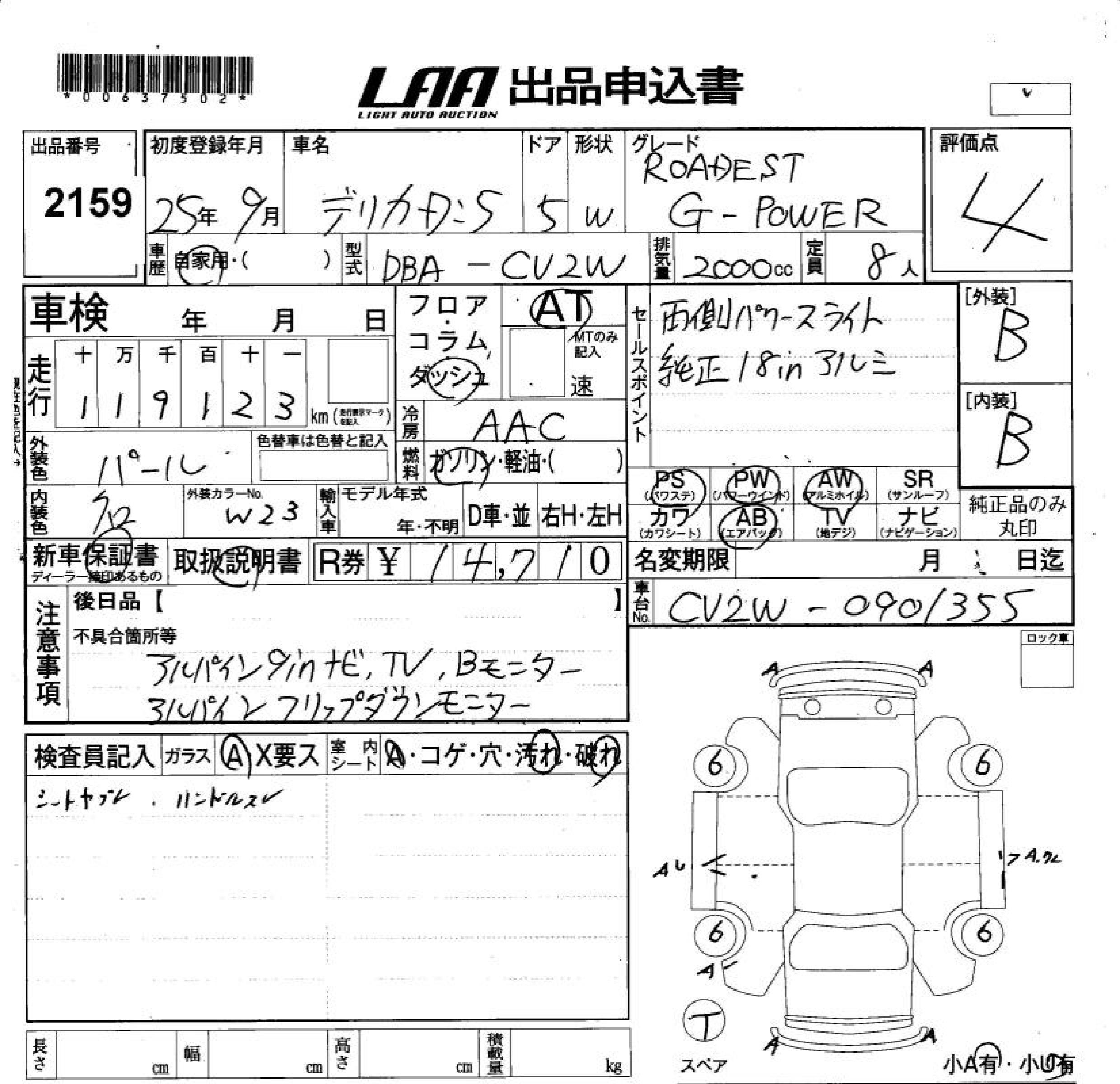 Аукционный лист MITSUBISHI DELICA D5 2013