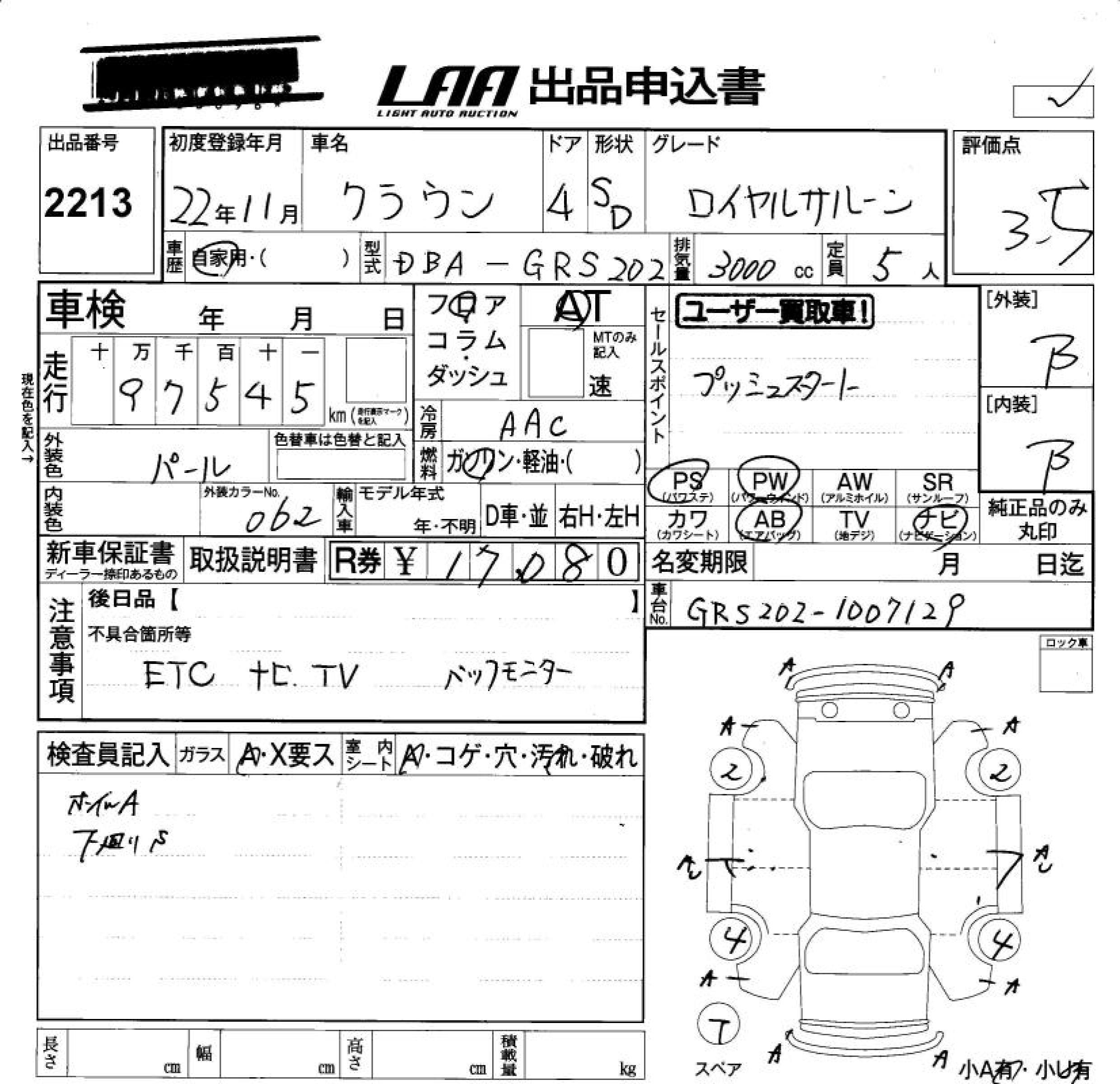 Аукционный лист TOYOTA CROWN 2010