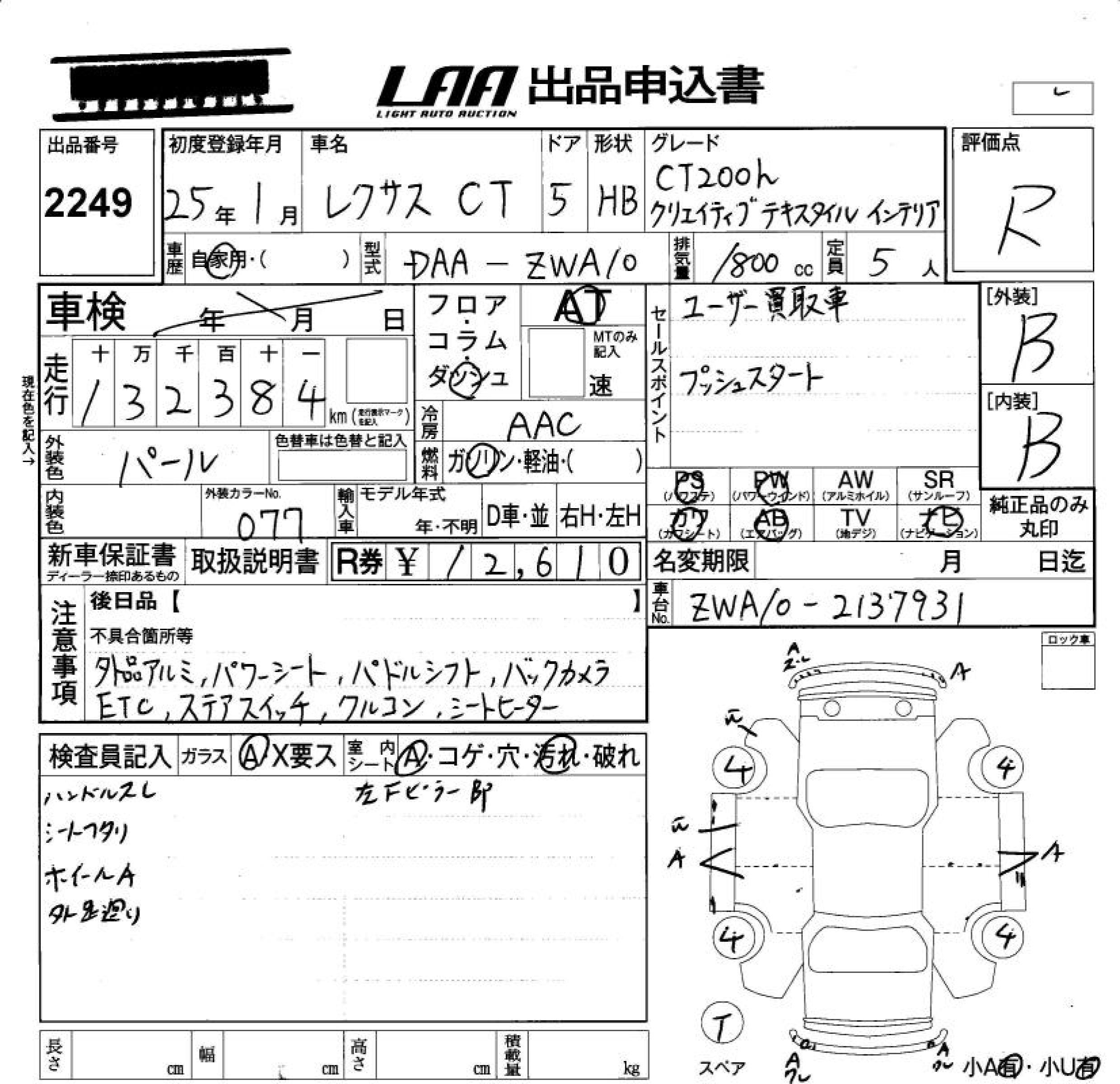 Аукционный лист LEXUS CT 2013