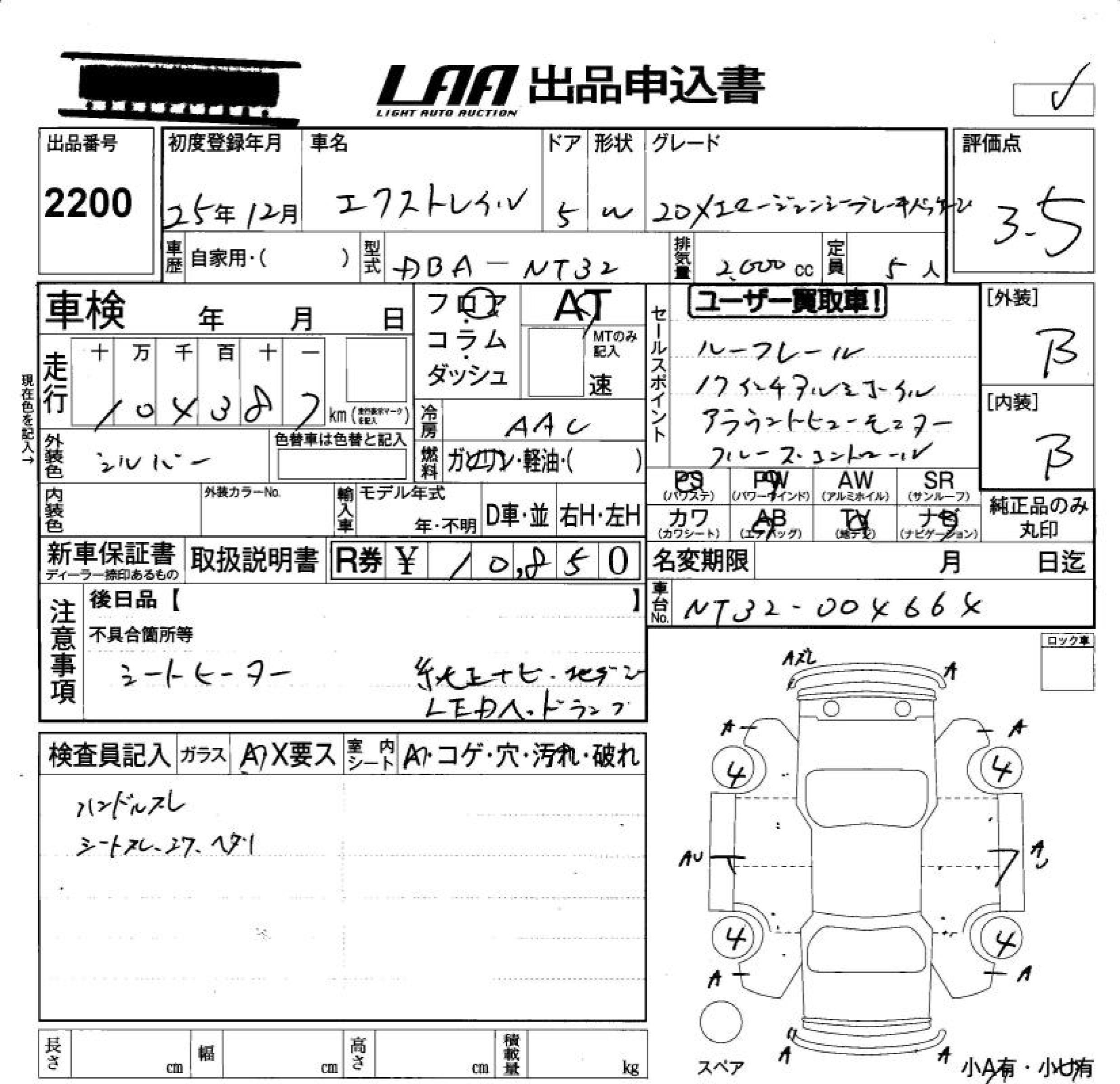 Аукционный лист NISSAN X-TRAIL 2013