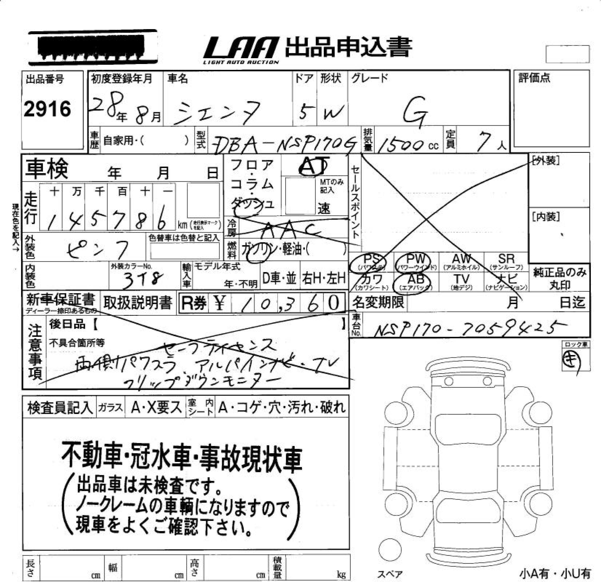Аукционный лист TOYOTA SIENTA 2016