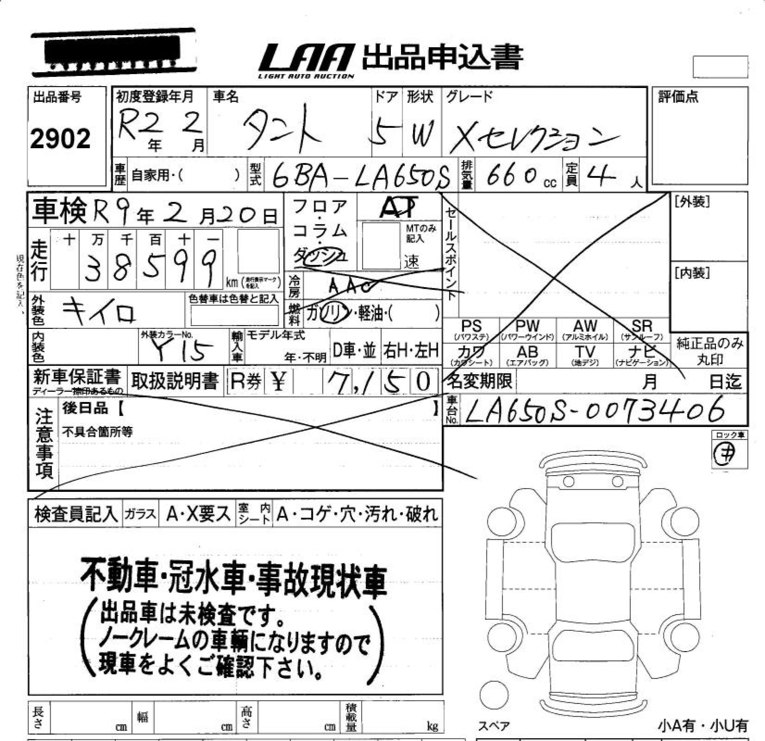 Аукционный лист DAIHATSU TANTO 2020