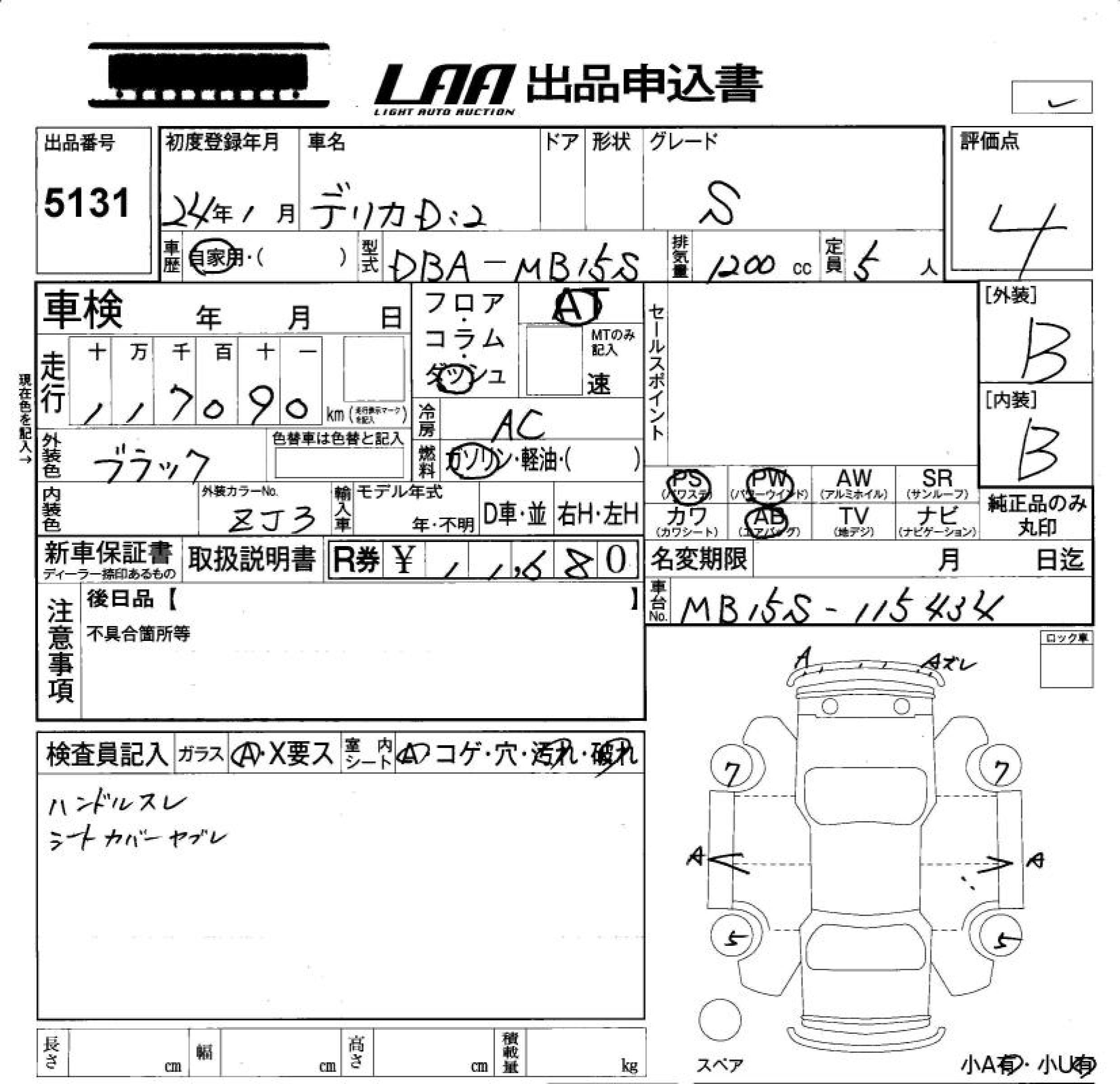Аукционный лист MITSUBISHI DELICA D2 2012
