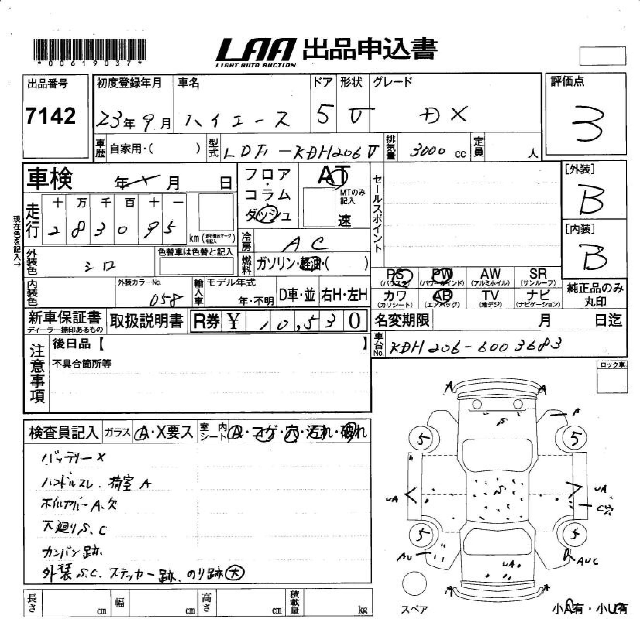 Аукционный лист TOYOTA HIACE VAN 2011