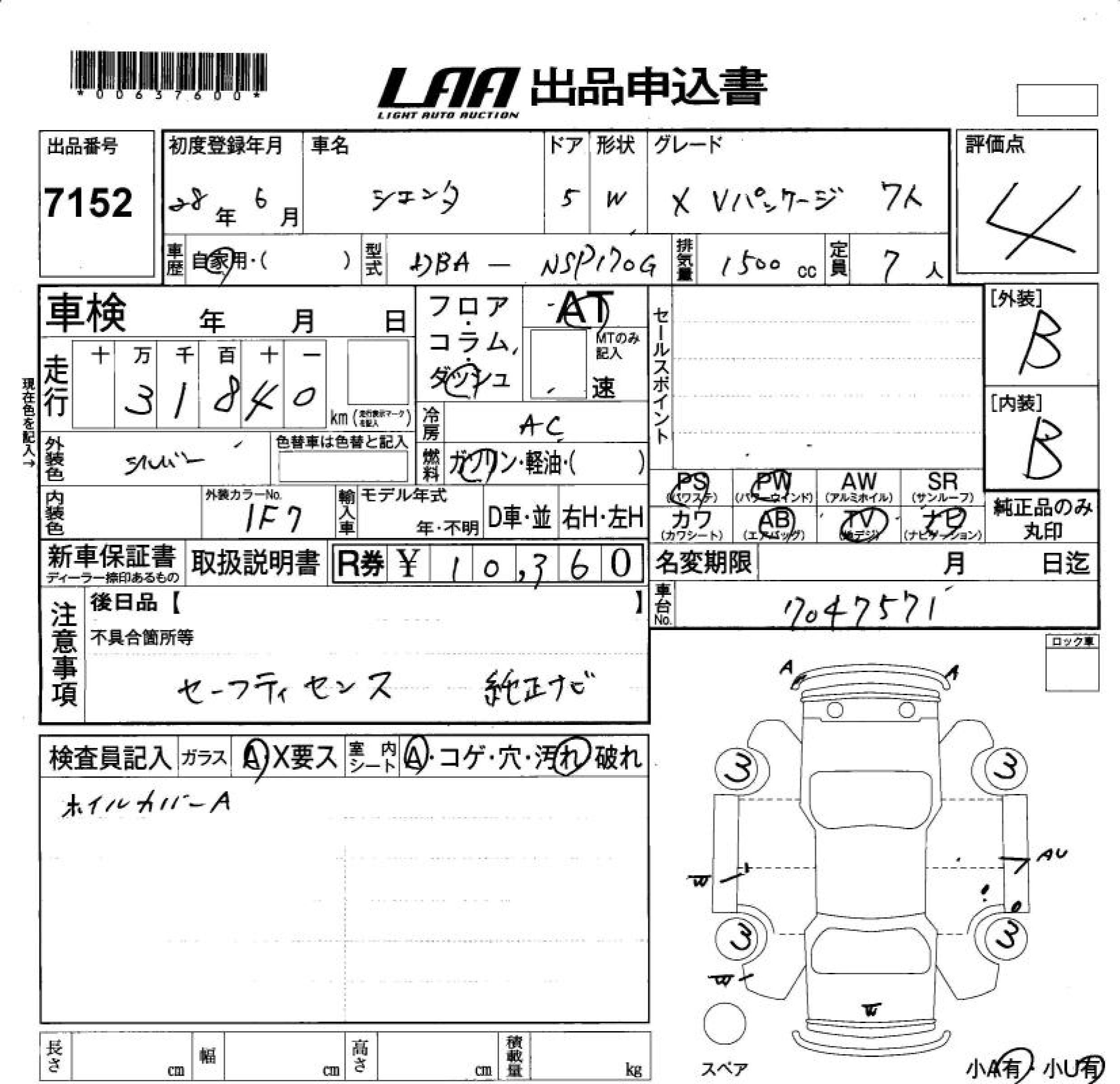 Аукционный лист TOYOTA SIENTA 2016