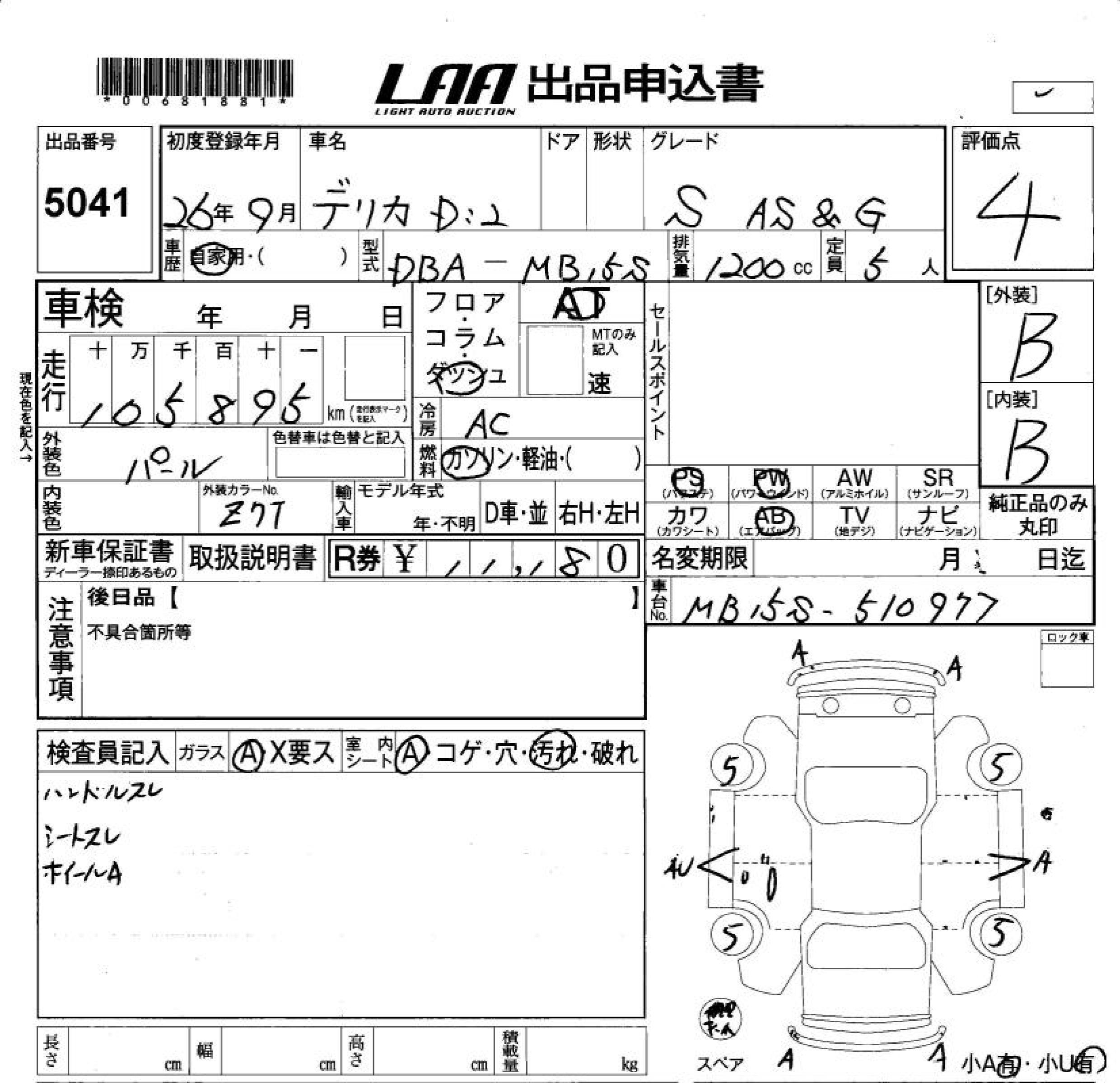 Аукционный лист MITSUBISHI DELICA D2 2014