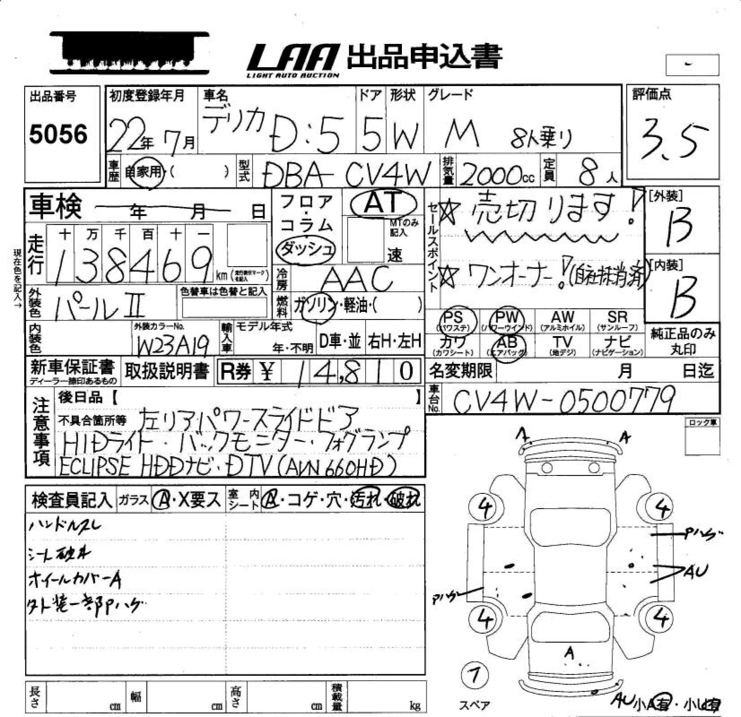 Аукционный лист MITSUBISHI DELICA D5 2010