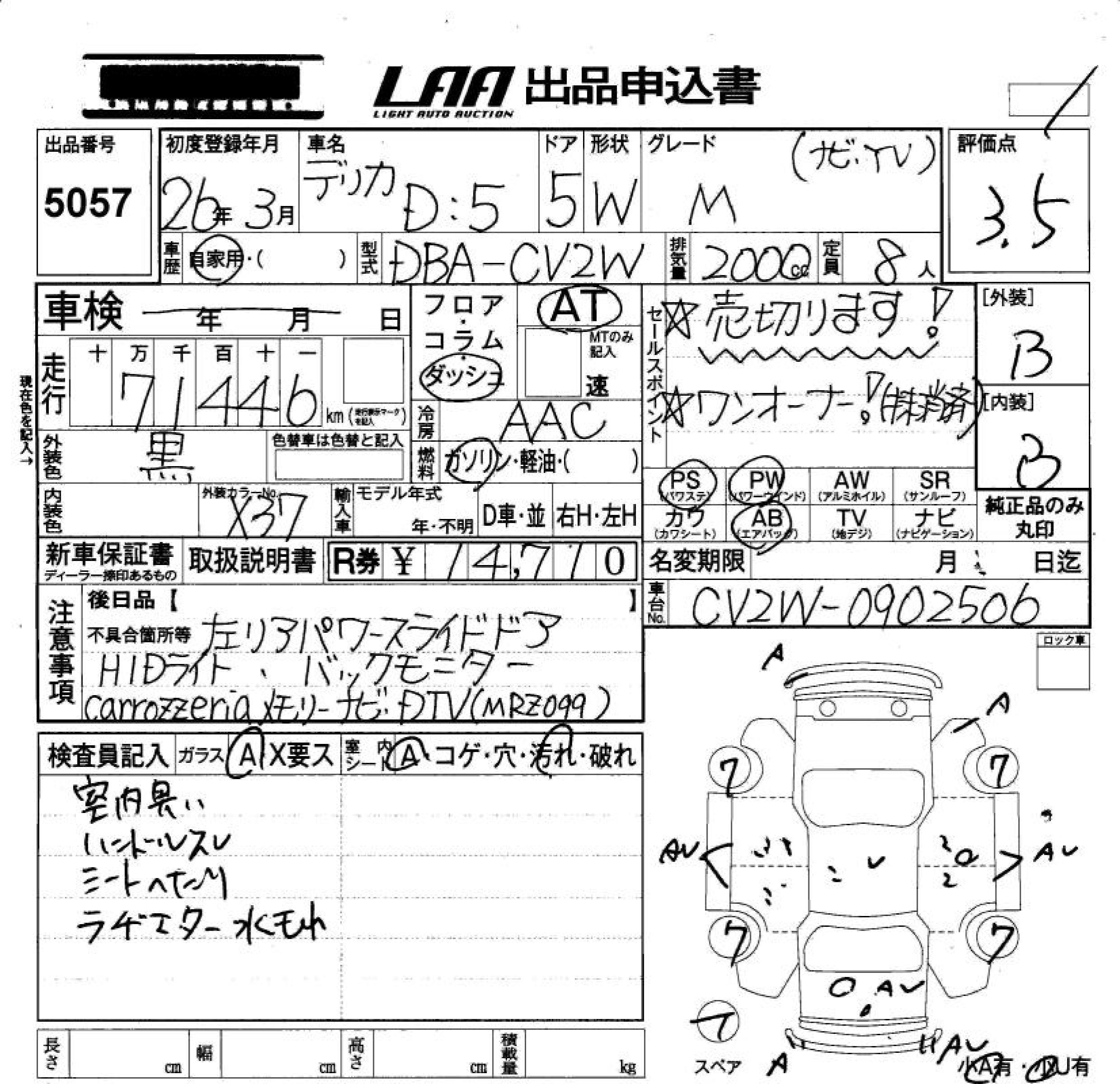 Аукционный лист MITSUBISHI DELICA D5 2014