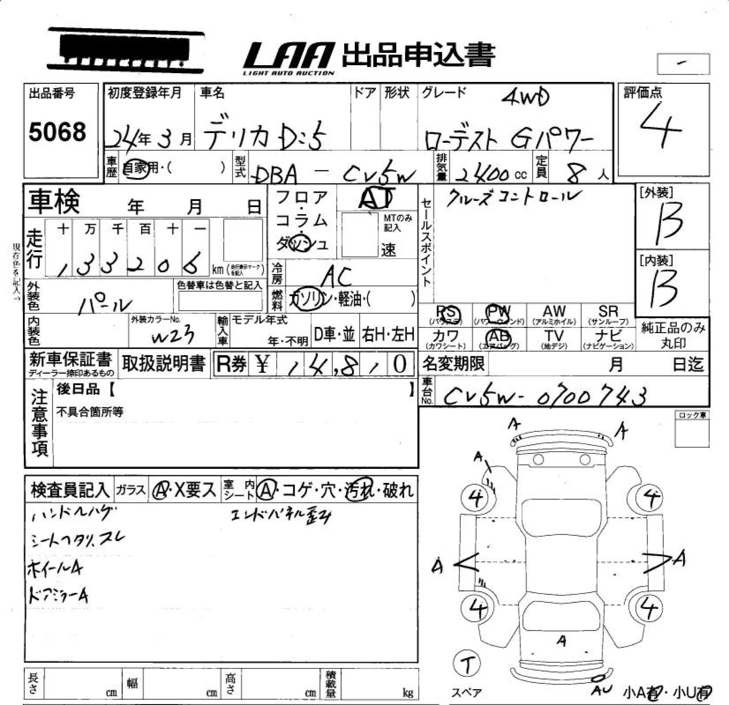 Аукционный лист MITSUBISHI DELICA D5 2012