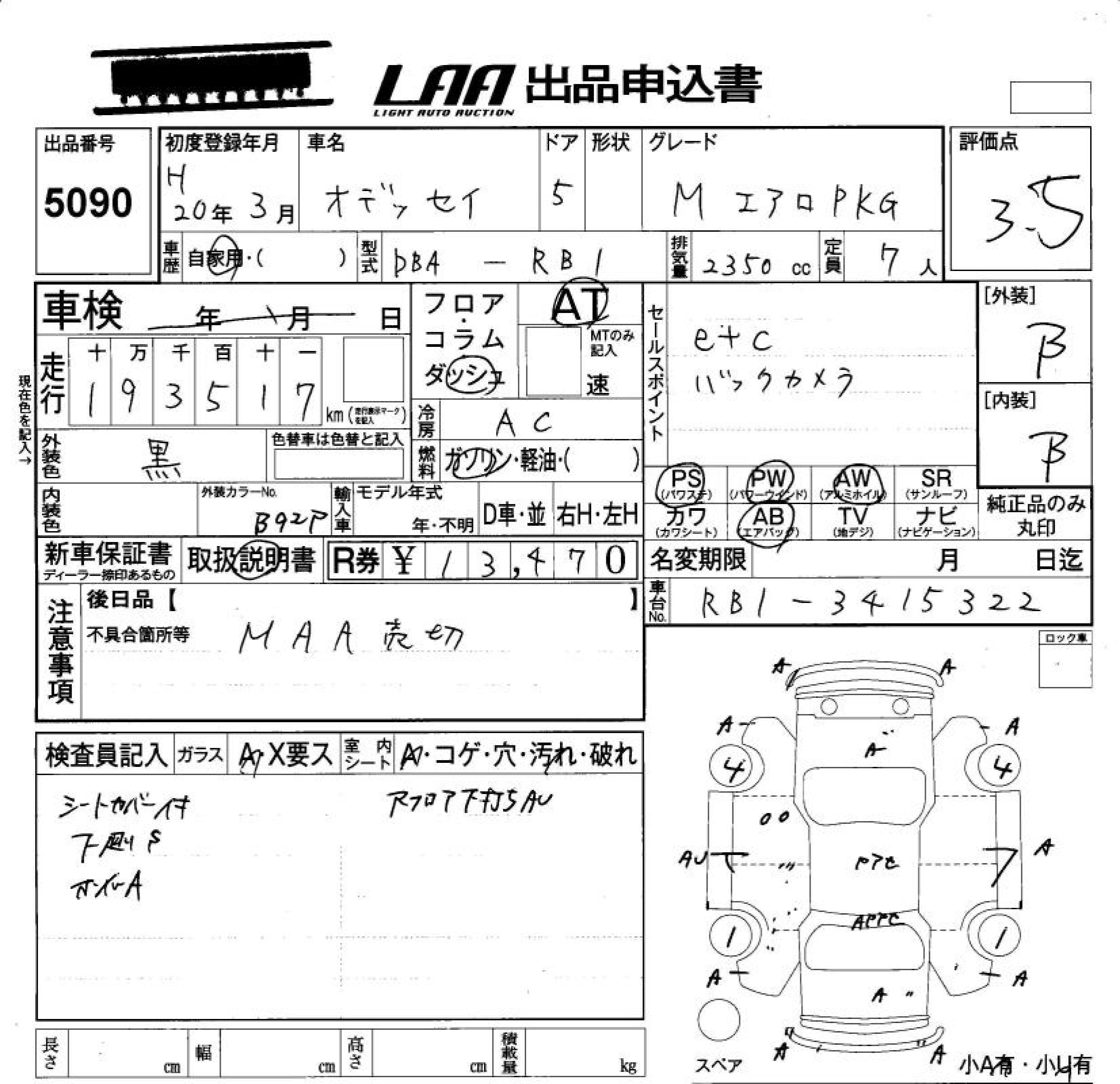 Аукционный лист HONDA ODYSSEY 2008