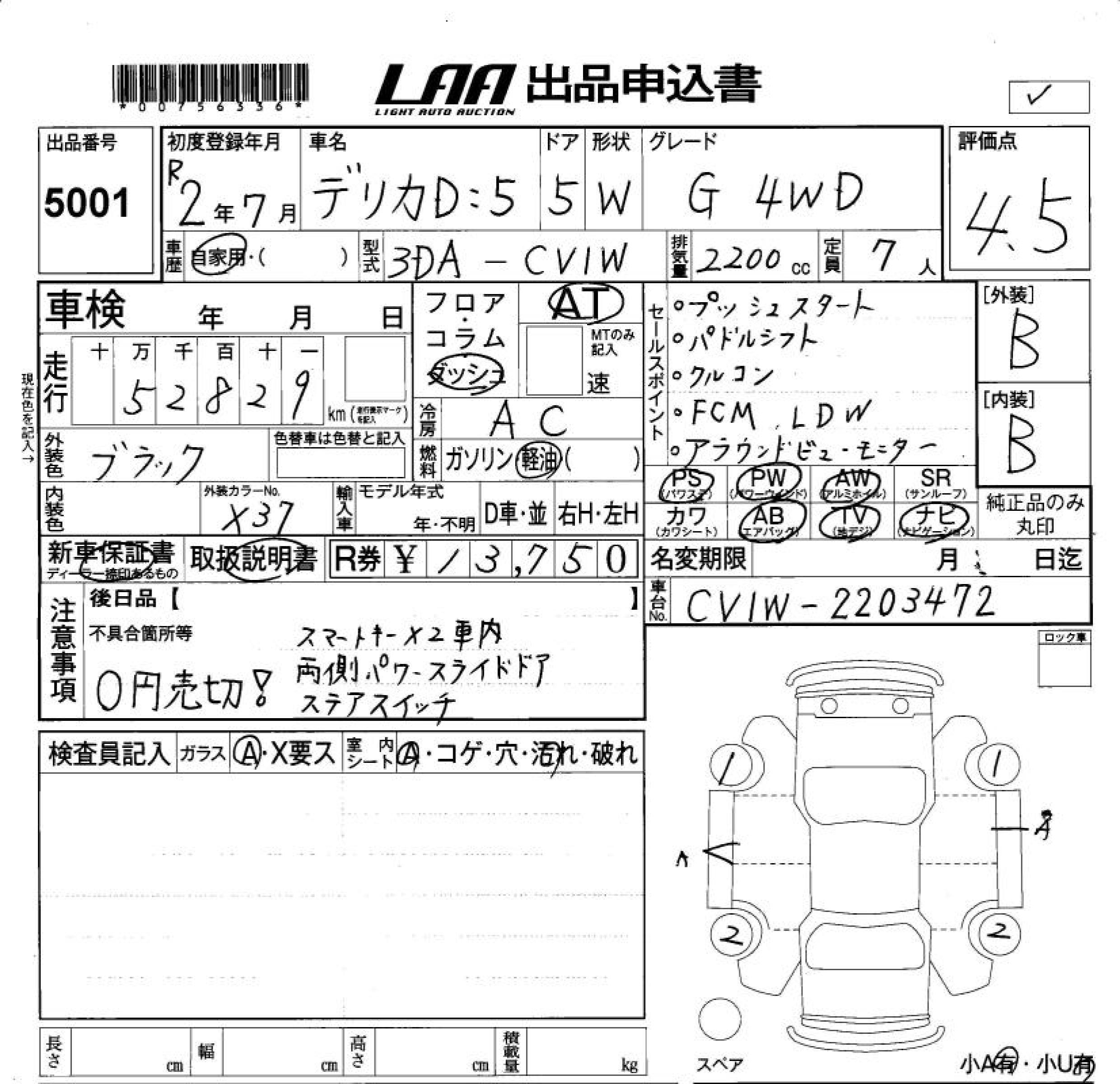 Аукционный лист MITSUBISHI DELICA D5 2020