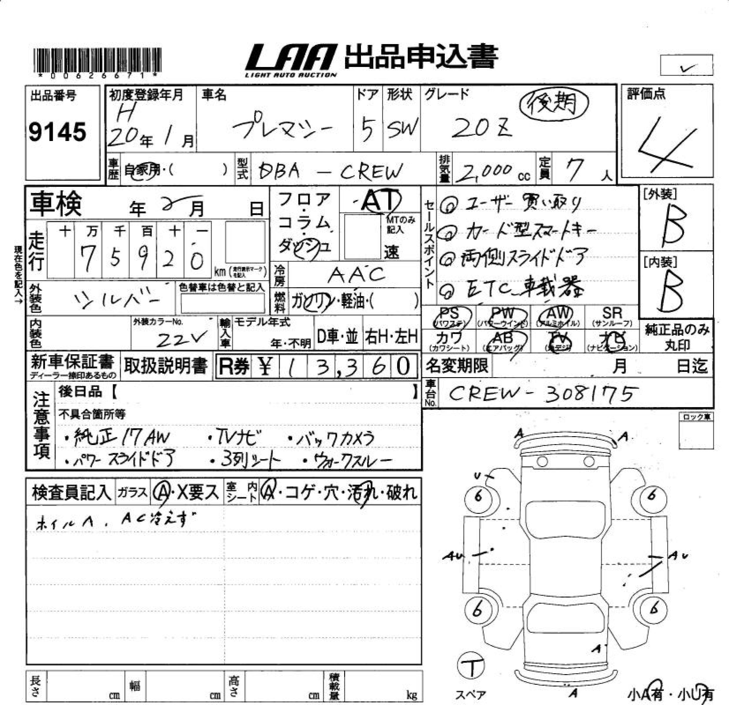 Аукционный лист MAZDA PREMACY 2008