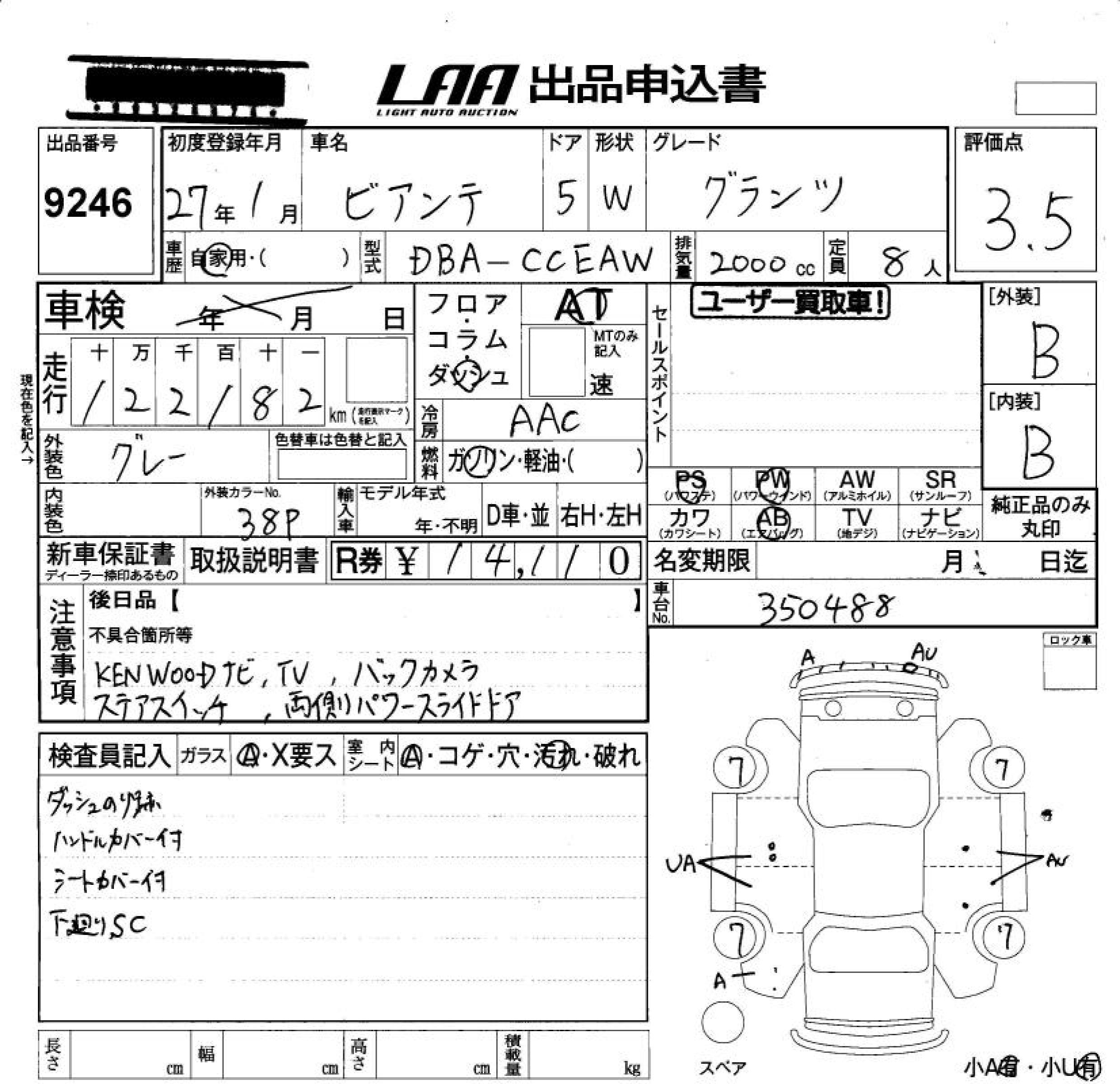 Аукционный лист MAZDA BIANTE 2015