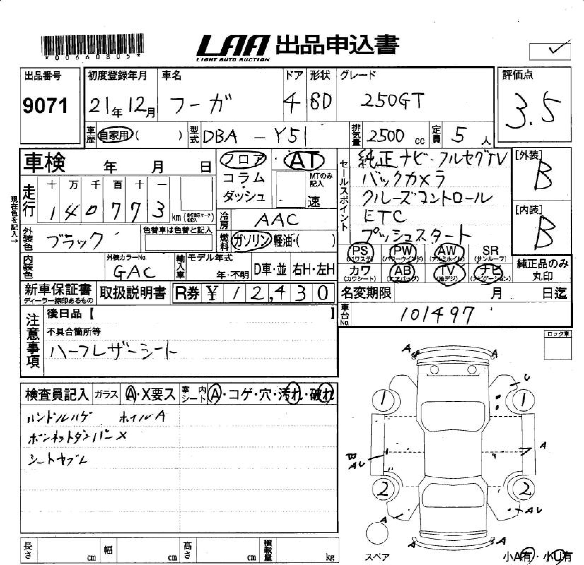 Аукционный лист NISSAN FUGA 2009