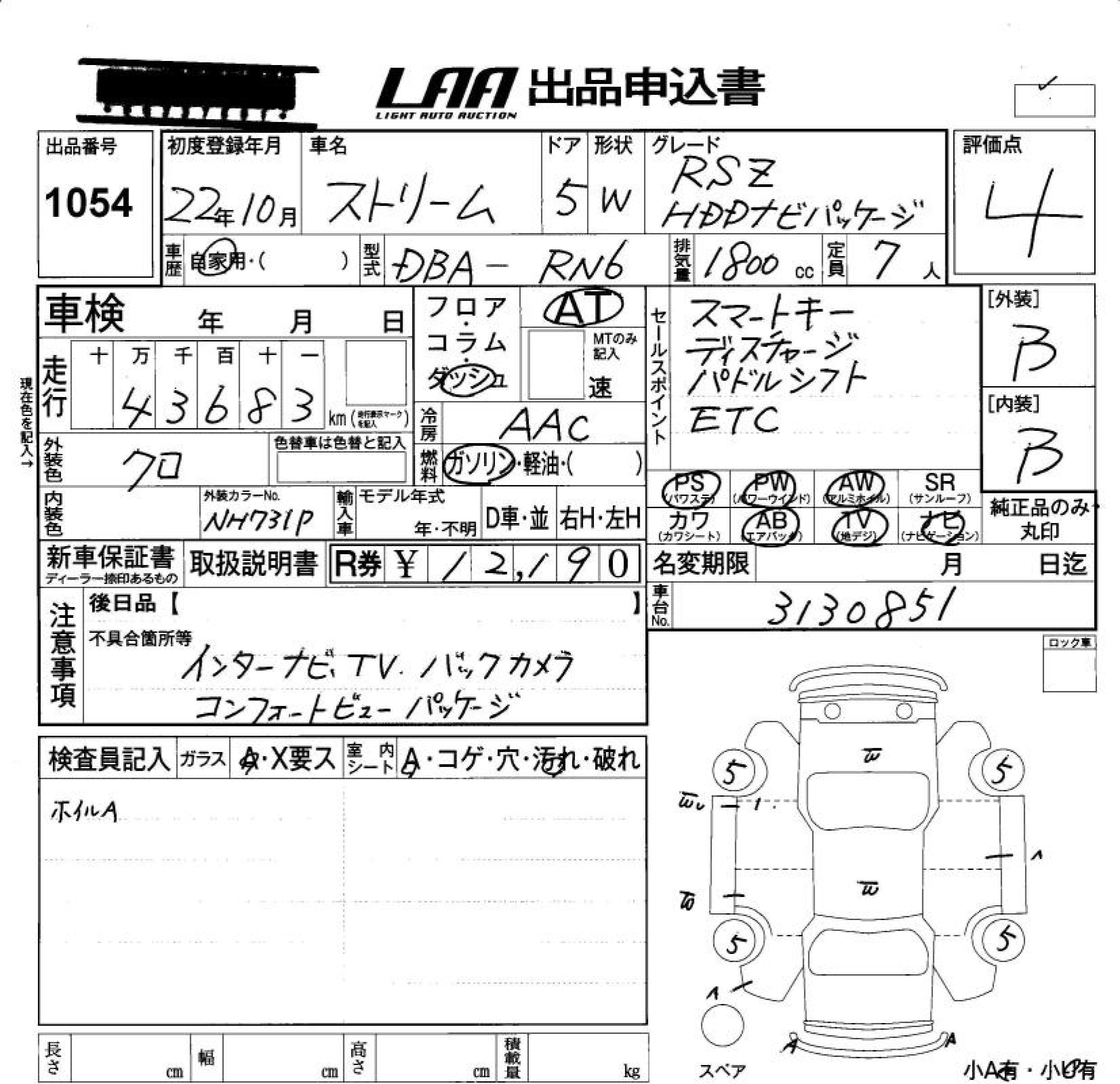 Аукционный лист HONDA STREAM 2010