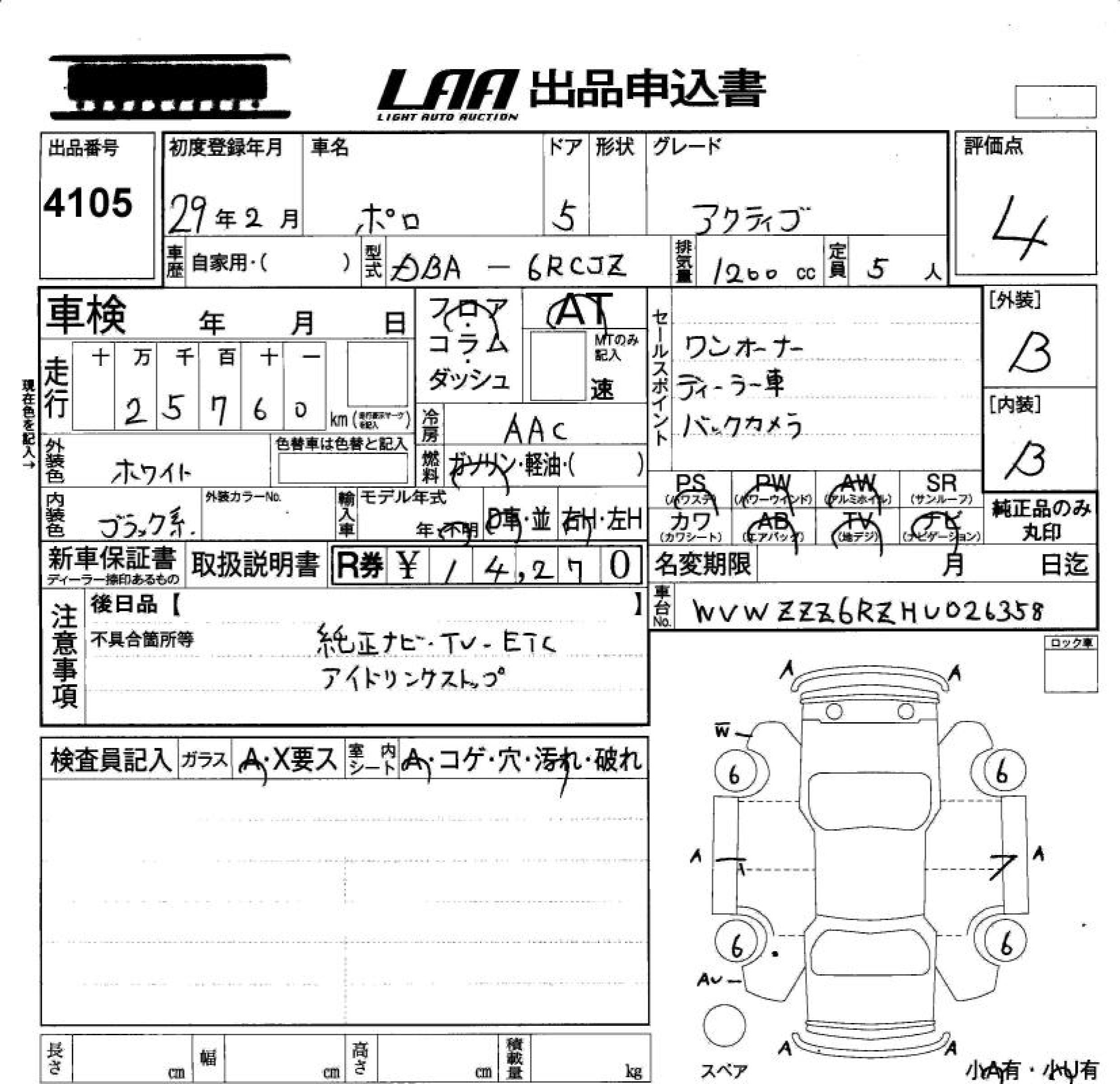 Аукционный лист VOLKSWAGEN POLO 2017