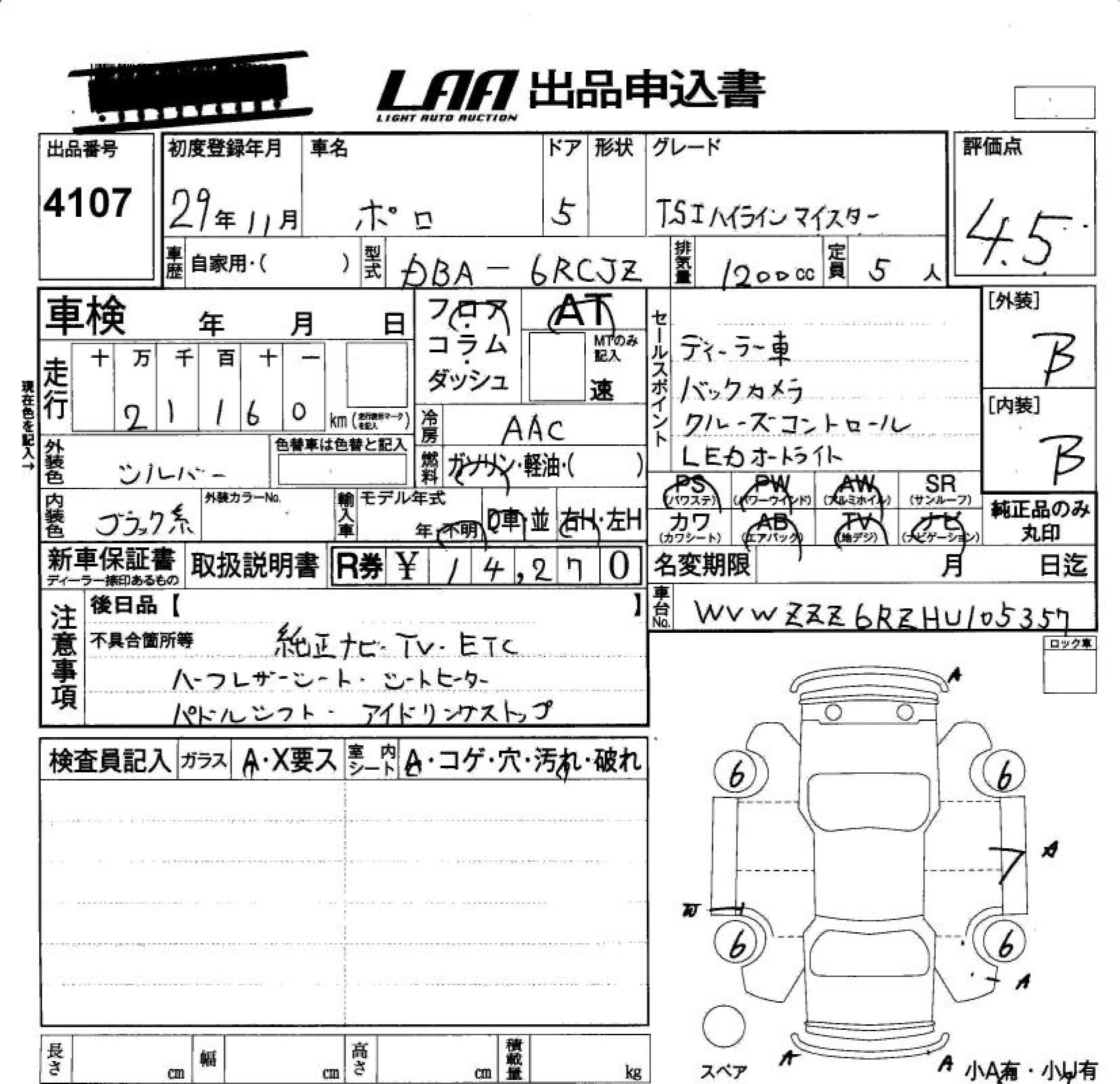 Аукционный лист VOLKSWAGEN POLO 2017