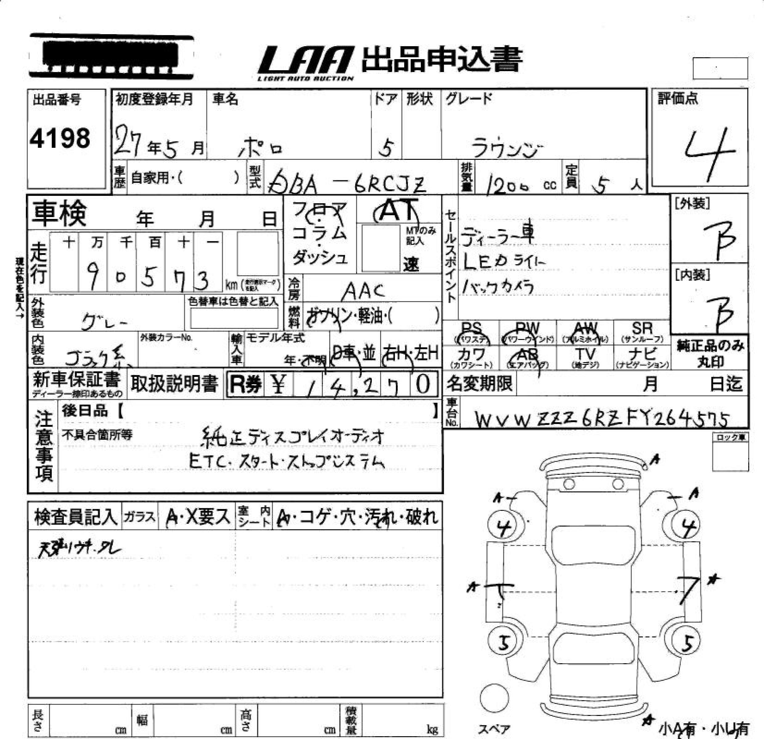 Аукционный лист VOLKSWAGEN POLO 2015