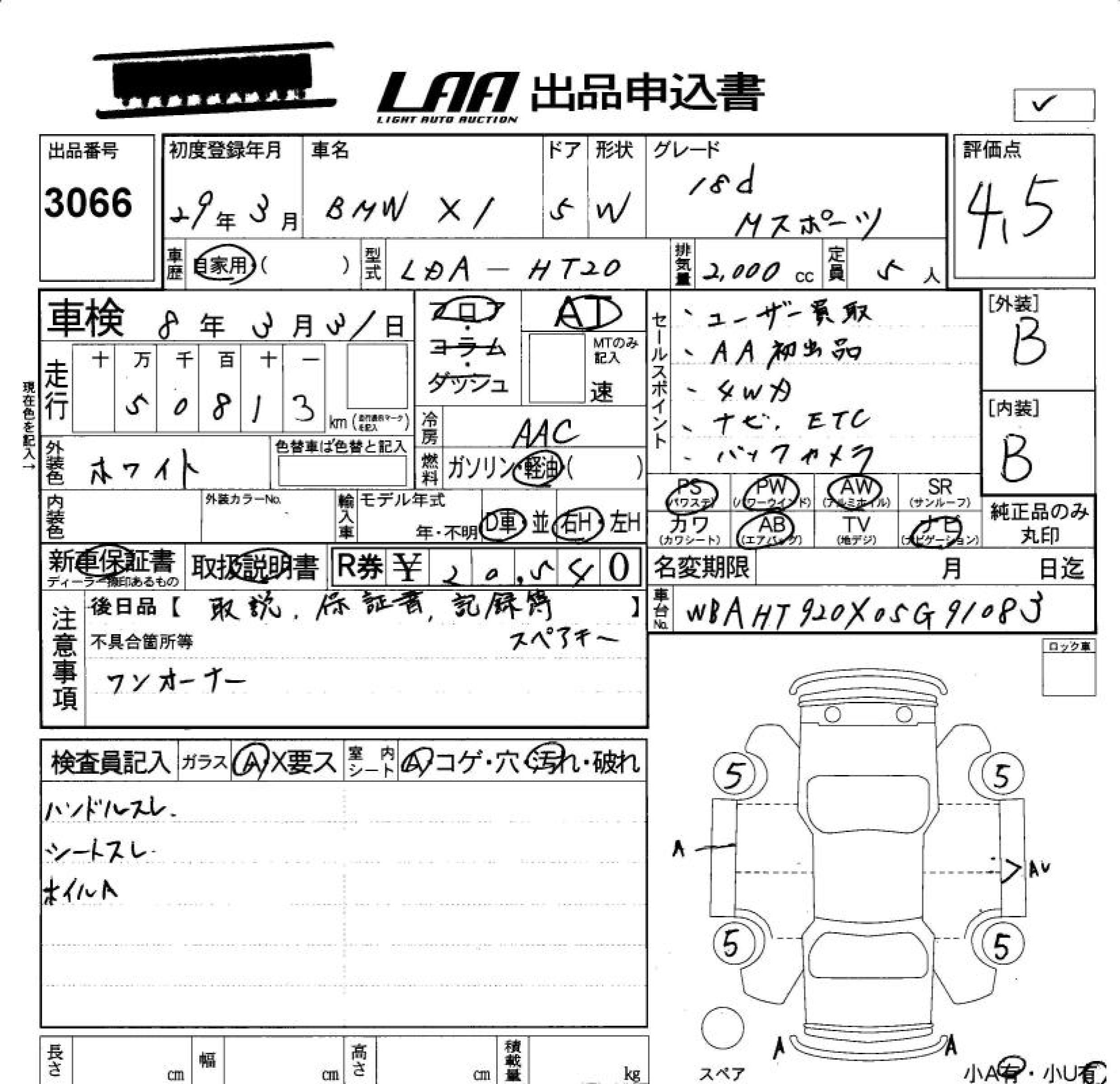 Аукционный лист BMW X1 2017