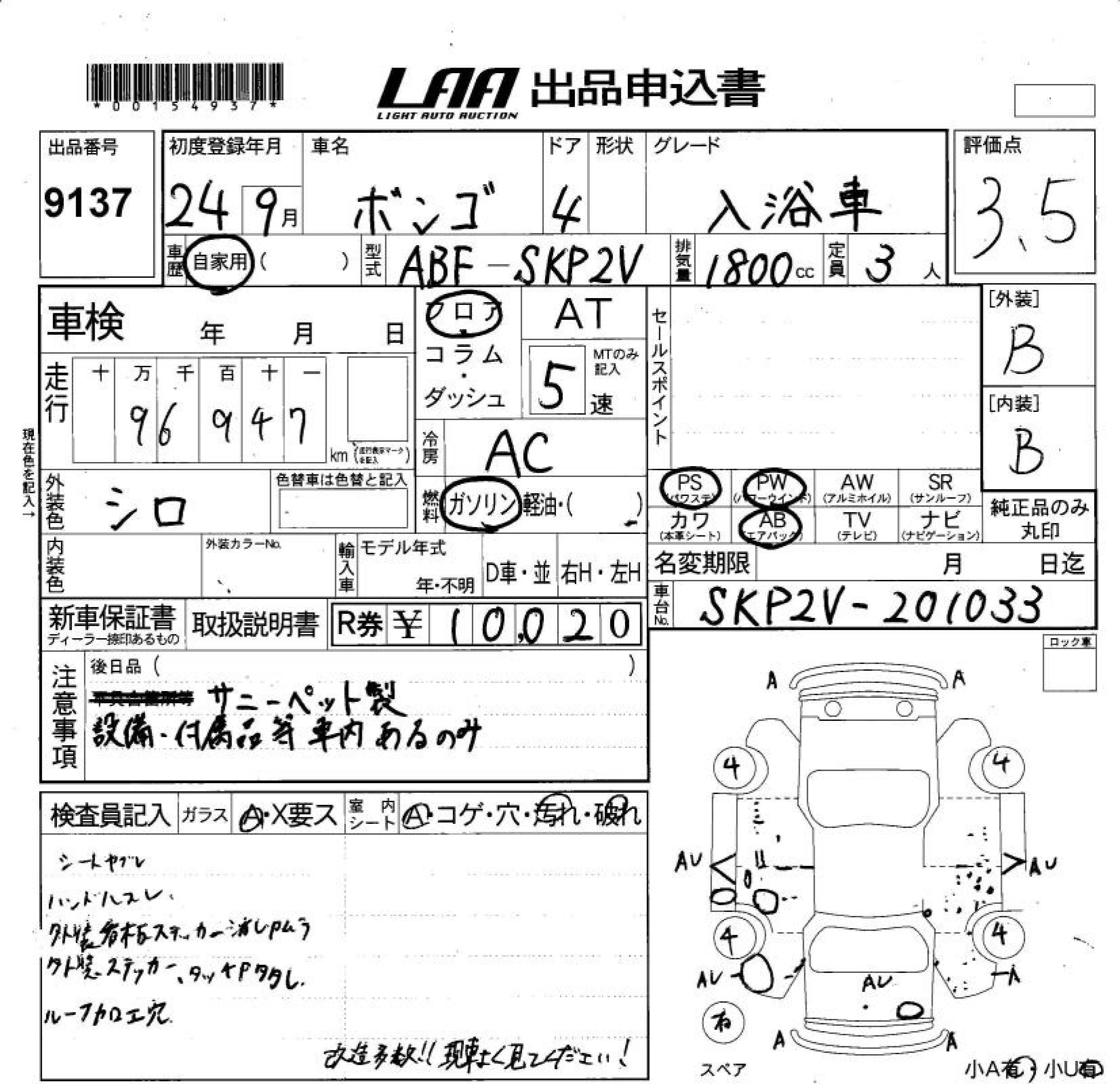 Аукционный лист MAZDA BONGO VAN 2012