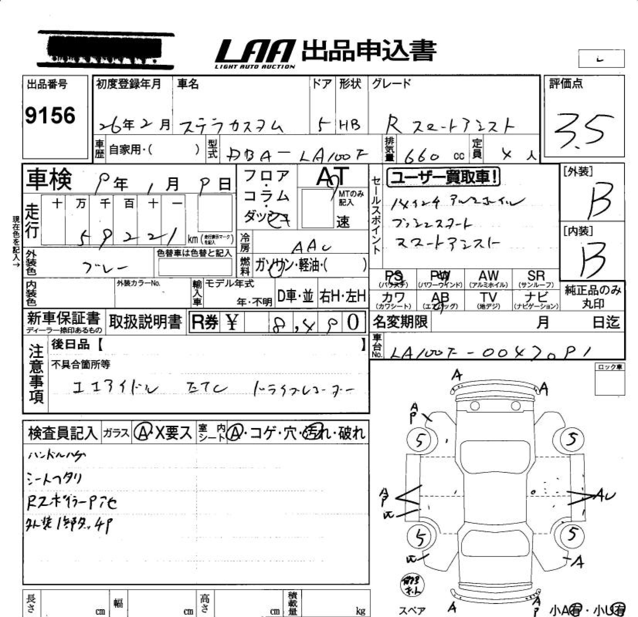 Аукционный лист SUBARU STELLA 2014