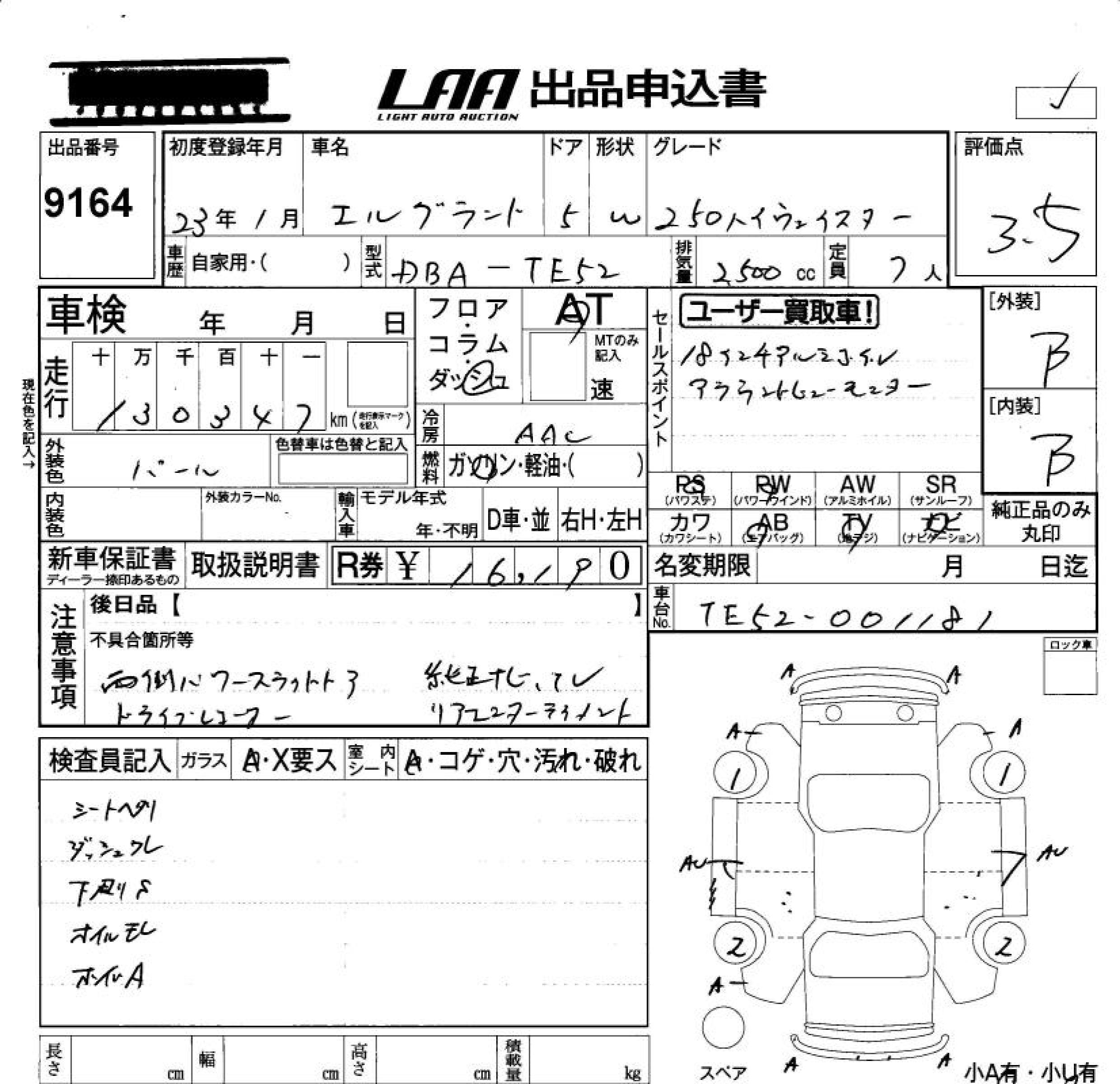 Аукционный лист NISSAN ELGRAND 2011