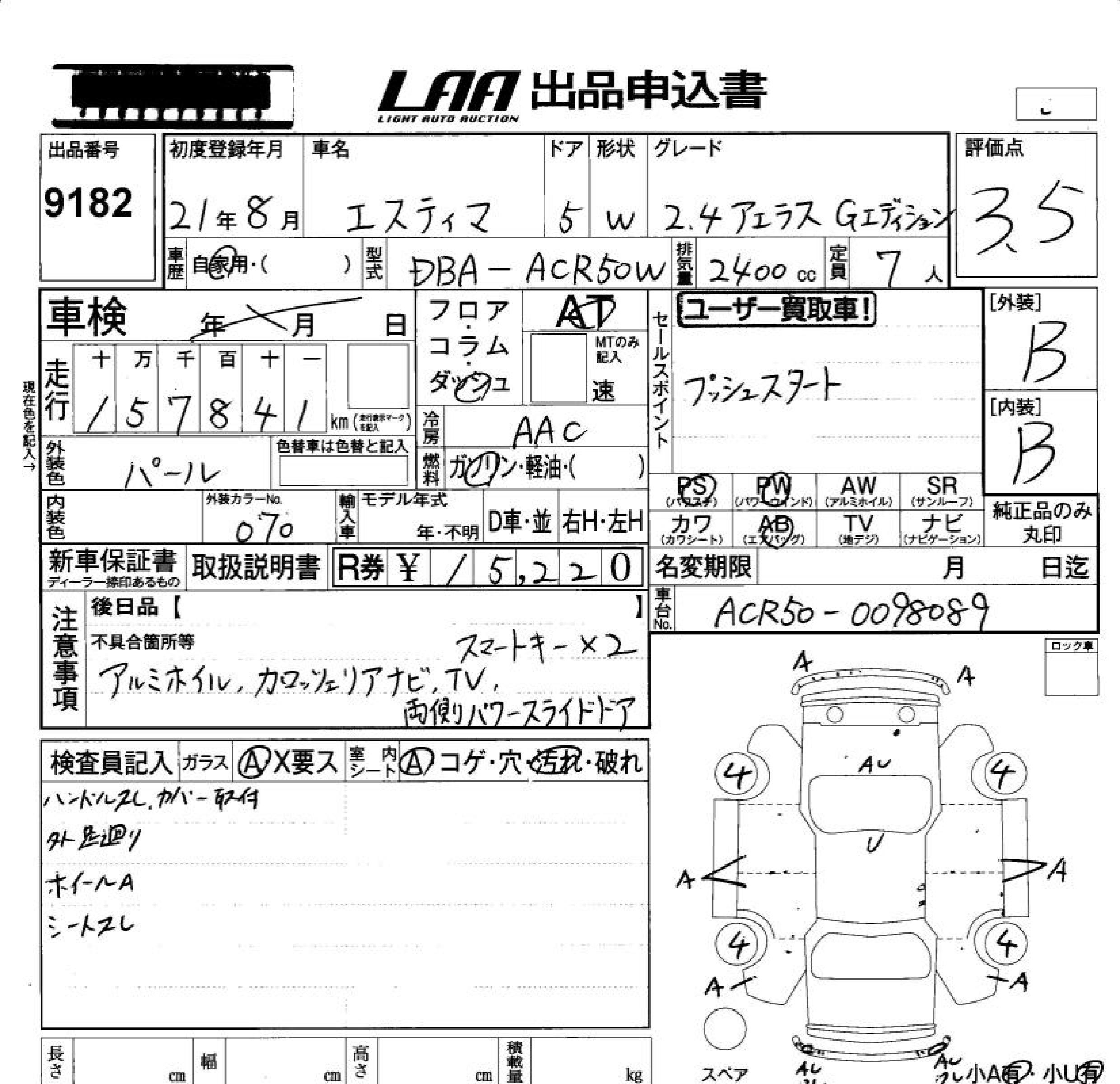 Аукционный лист TOYOTA ESTIMA 2009