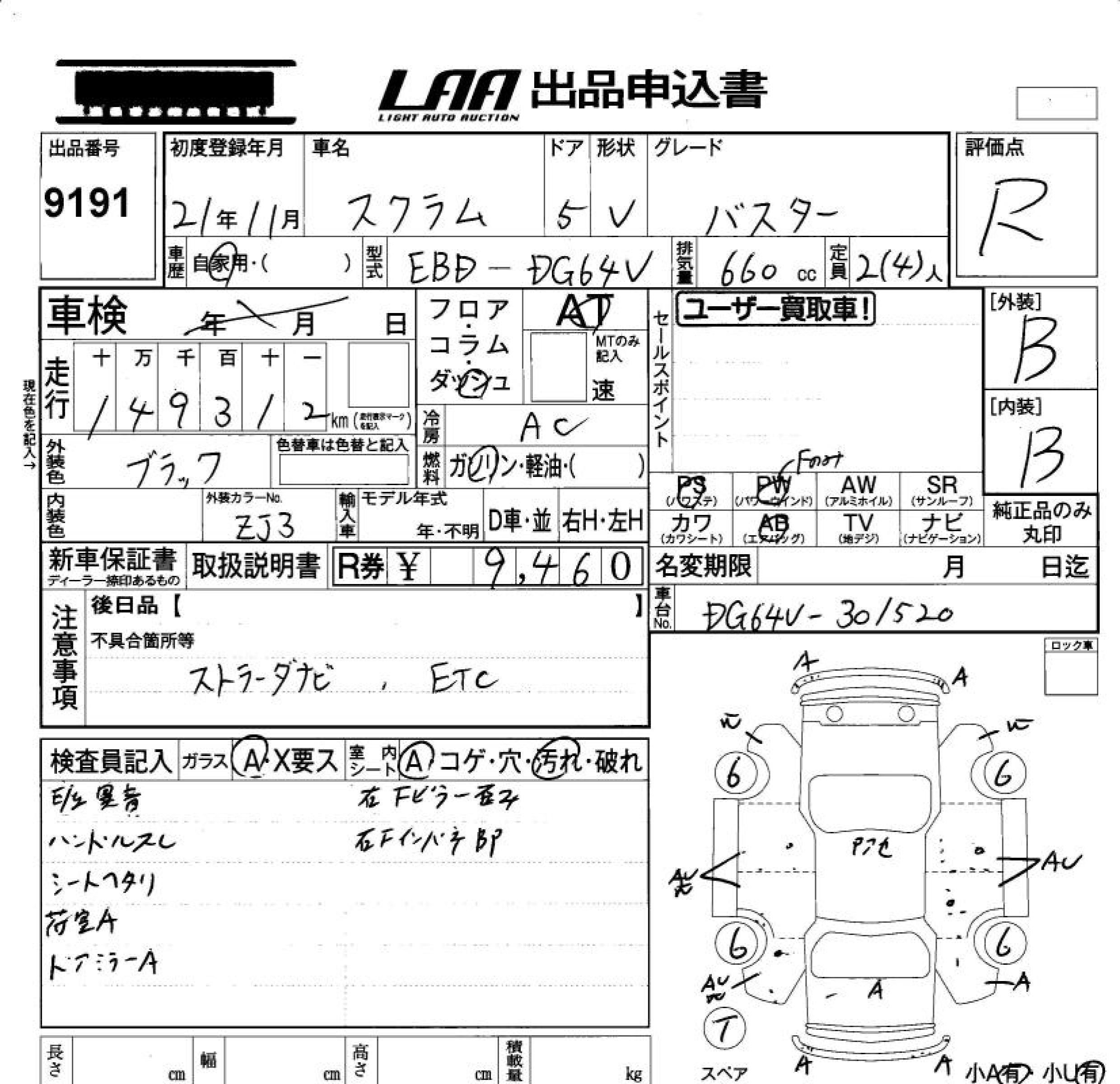 Аукционный лист MAZDA SCRUM 2009