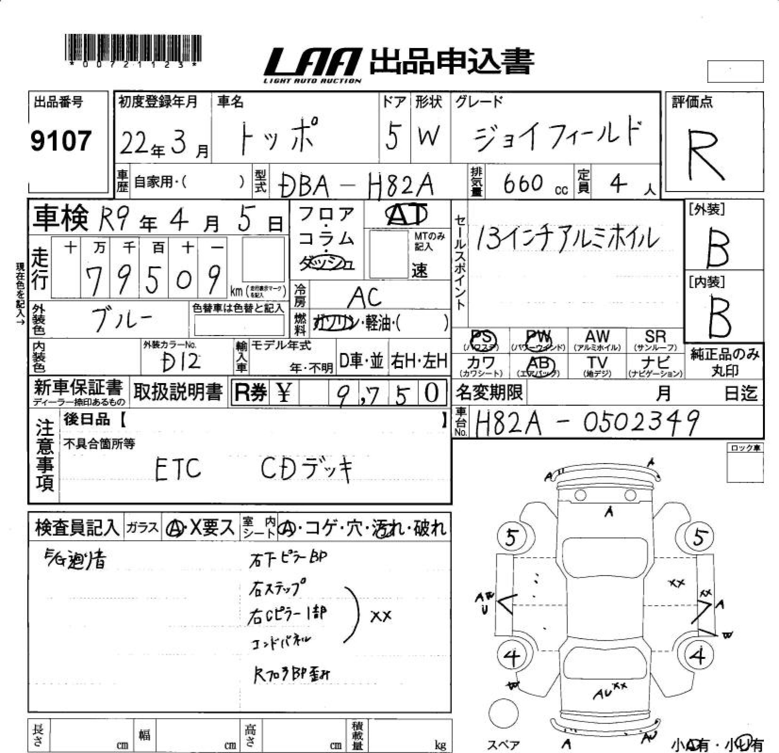 Аукционный лист MITSUBISHI TOPPO 2010