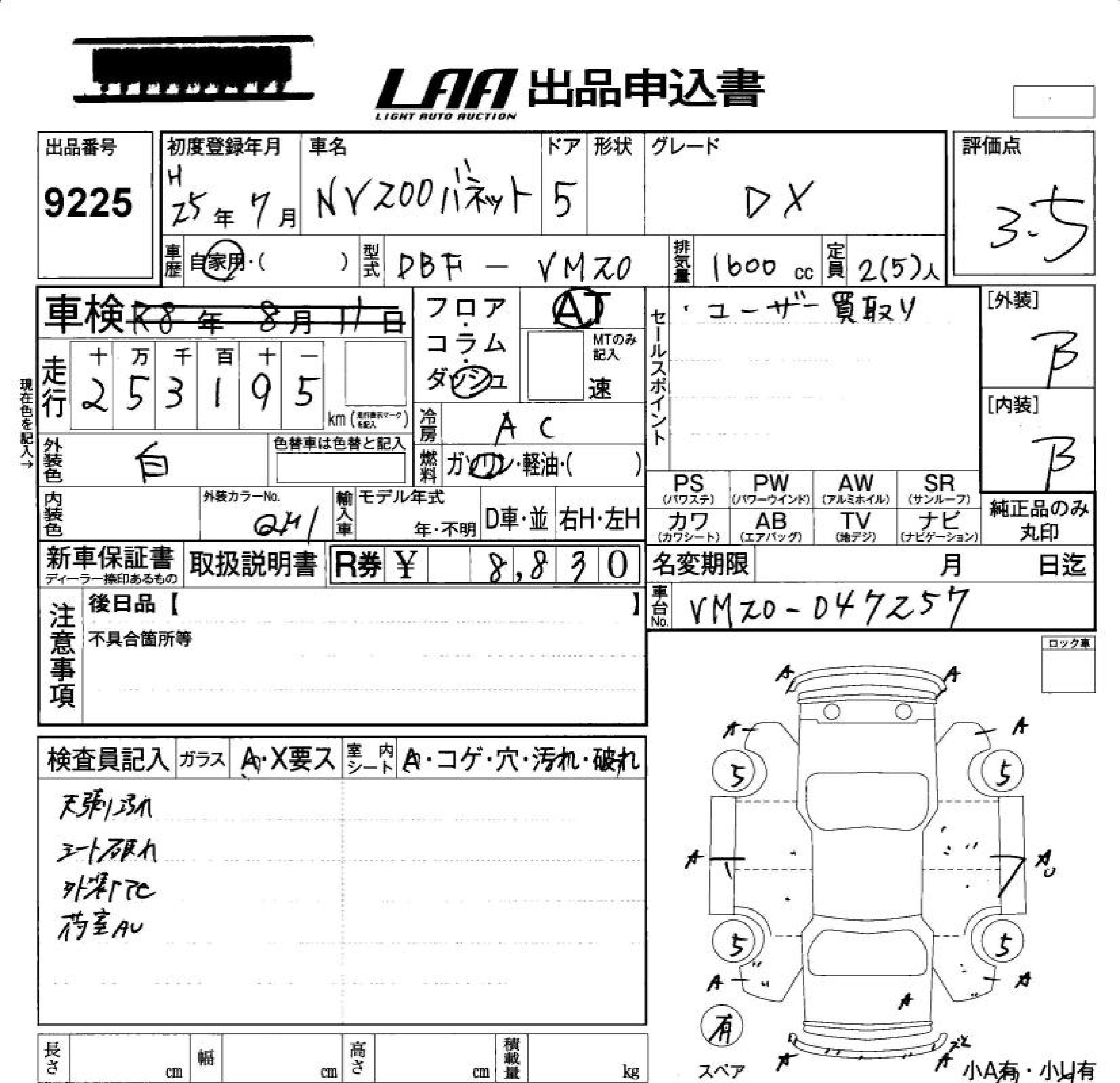 Аукционный лист NISSAN NV200 2013