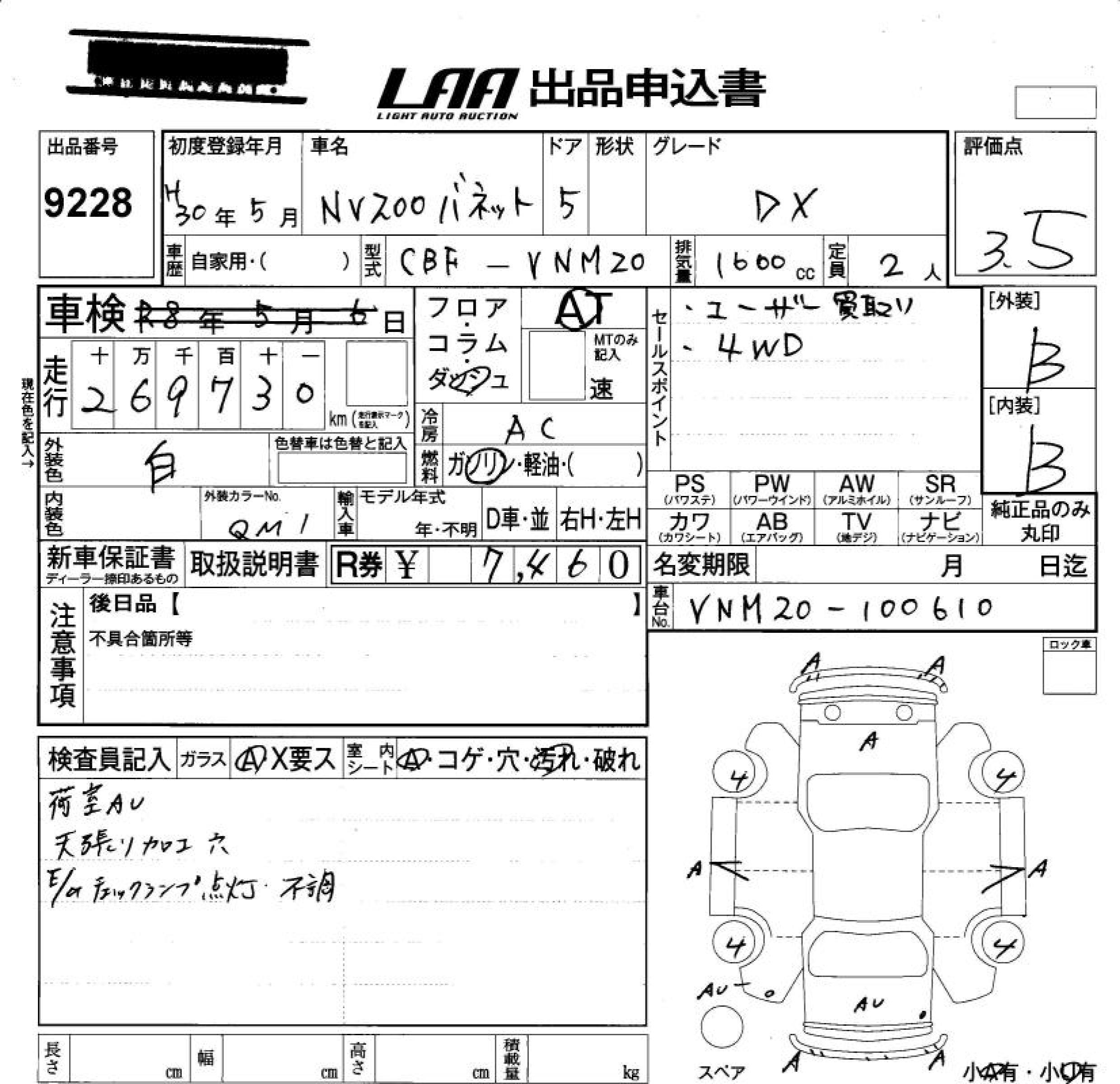 Аукционный лист NISSAN NV200 2018