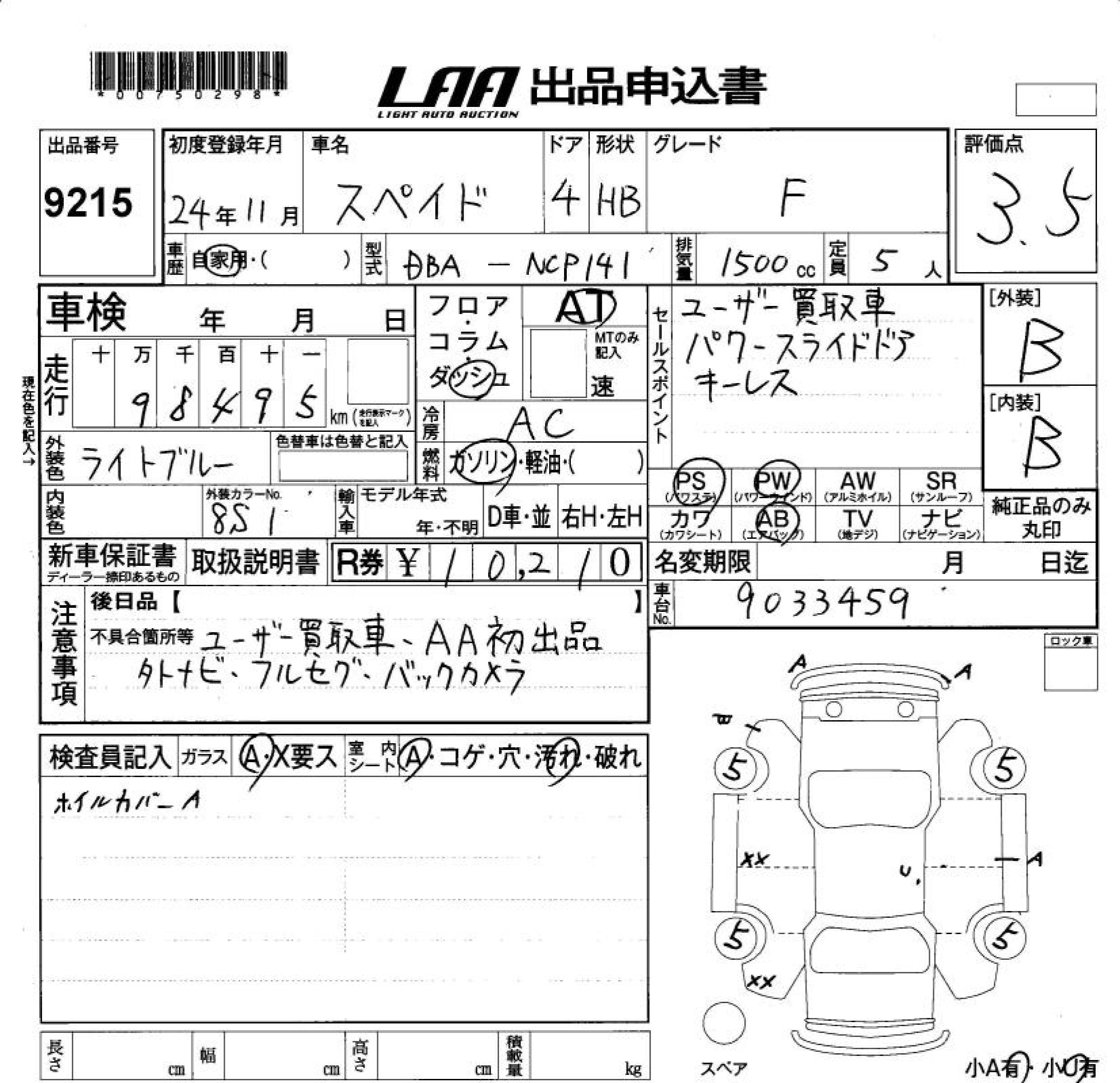 Аукционный лист TOYOTA SPADE 2012