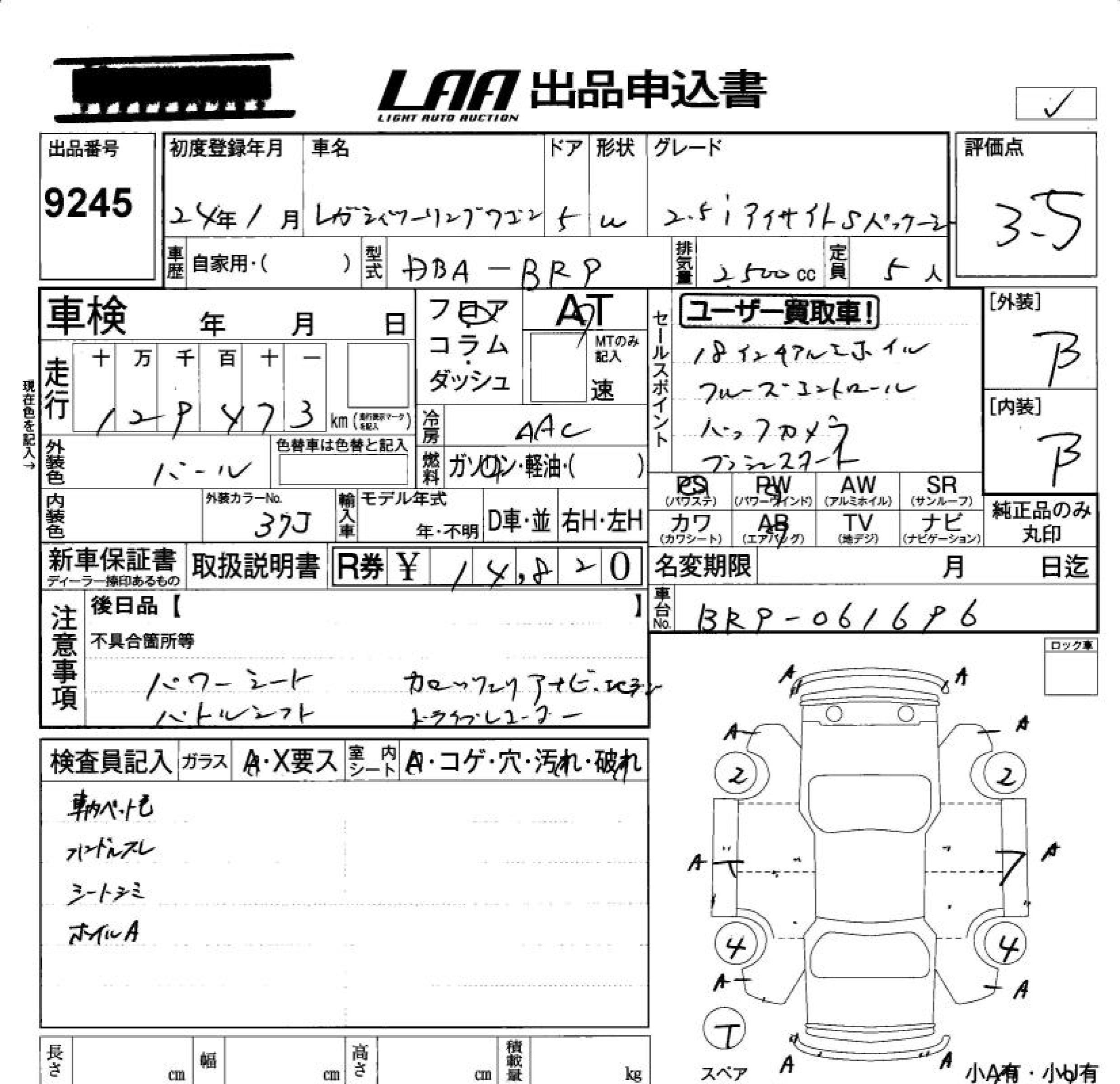 Аукционный лист SUBARU LEGACY 2012
