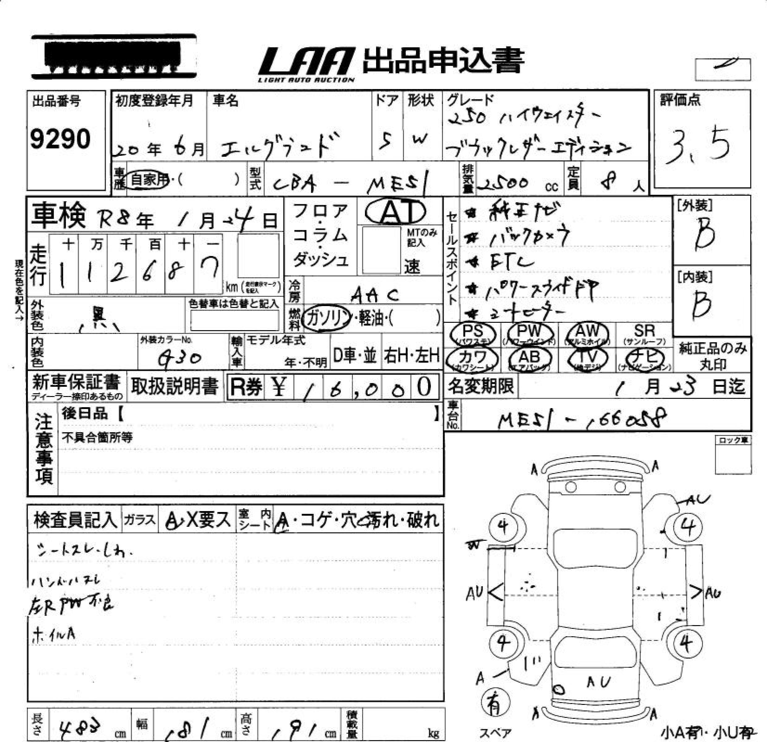 Аукционный лист NISSAN ELGRAND 2008