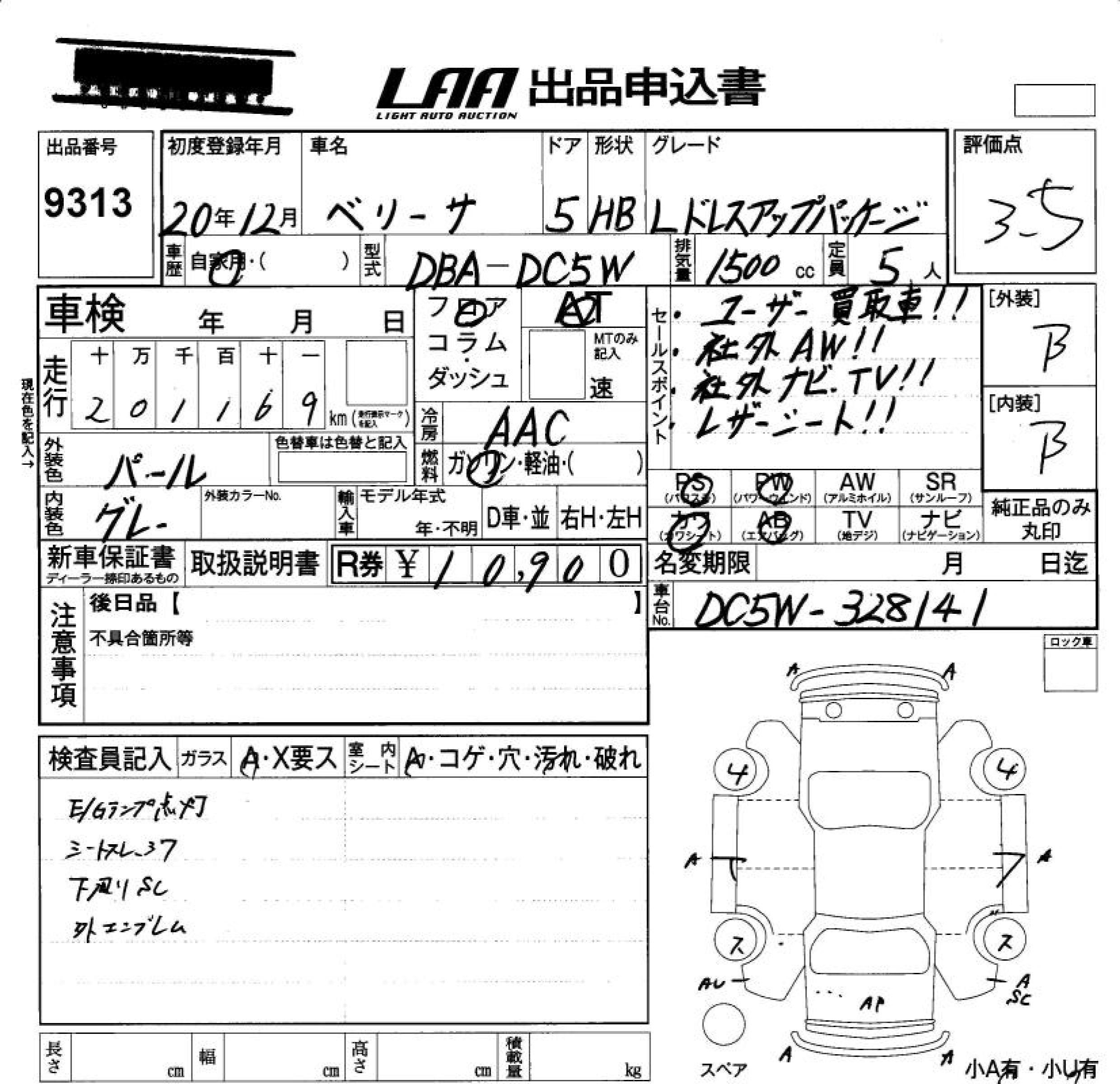 Аукционный лист MAZDA VERISA 2008