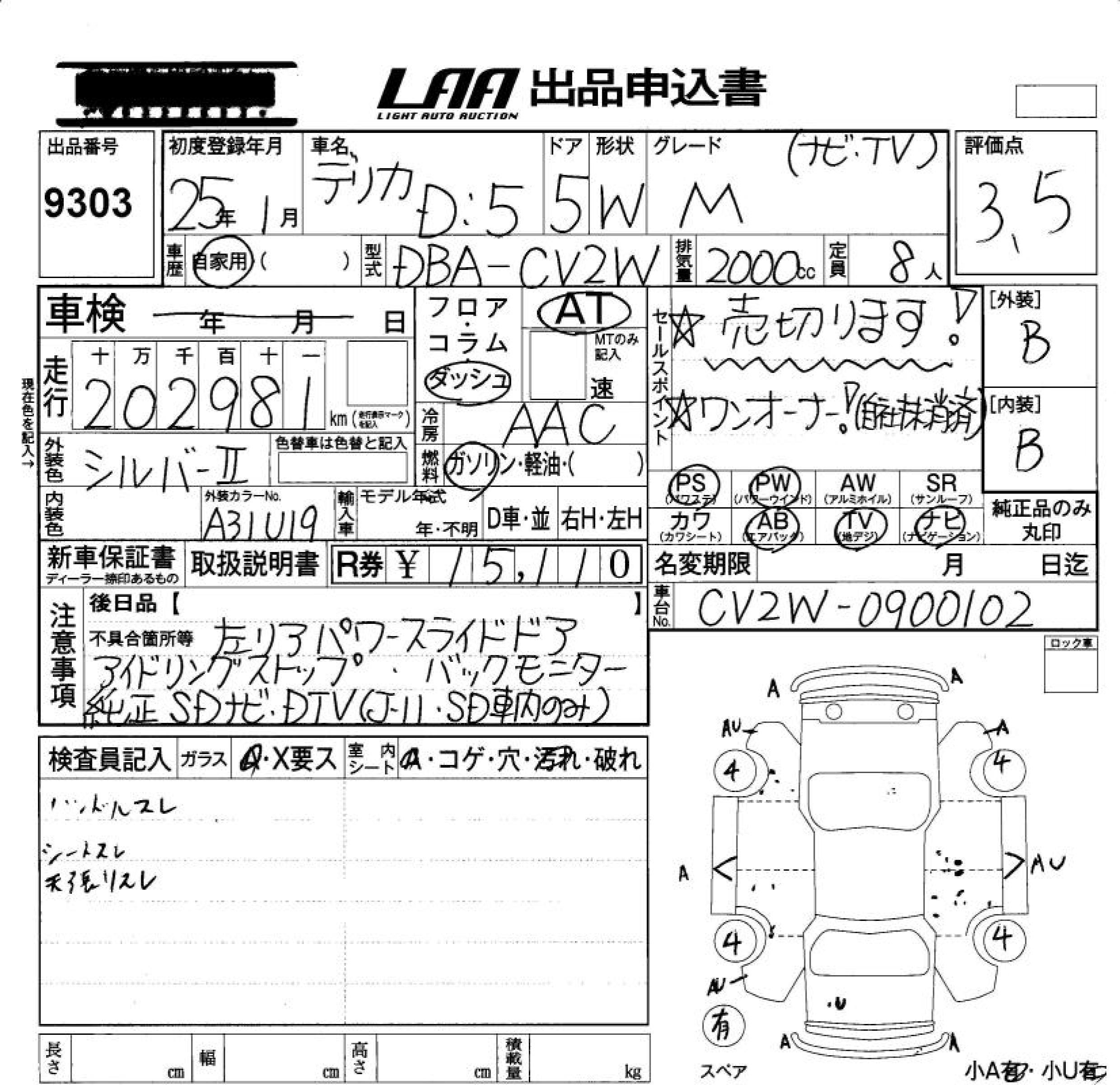 Аукционный лист MITSUBISHI DELICA D5 2013