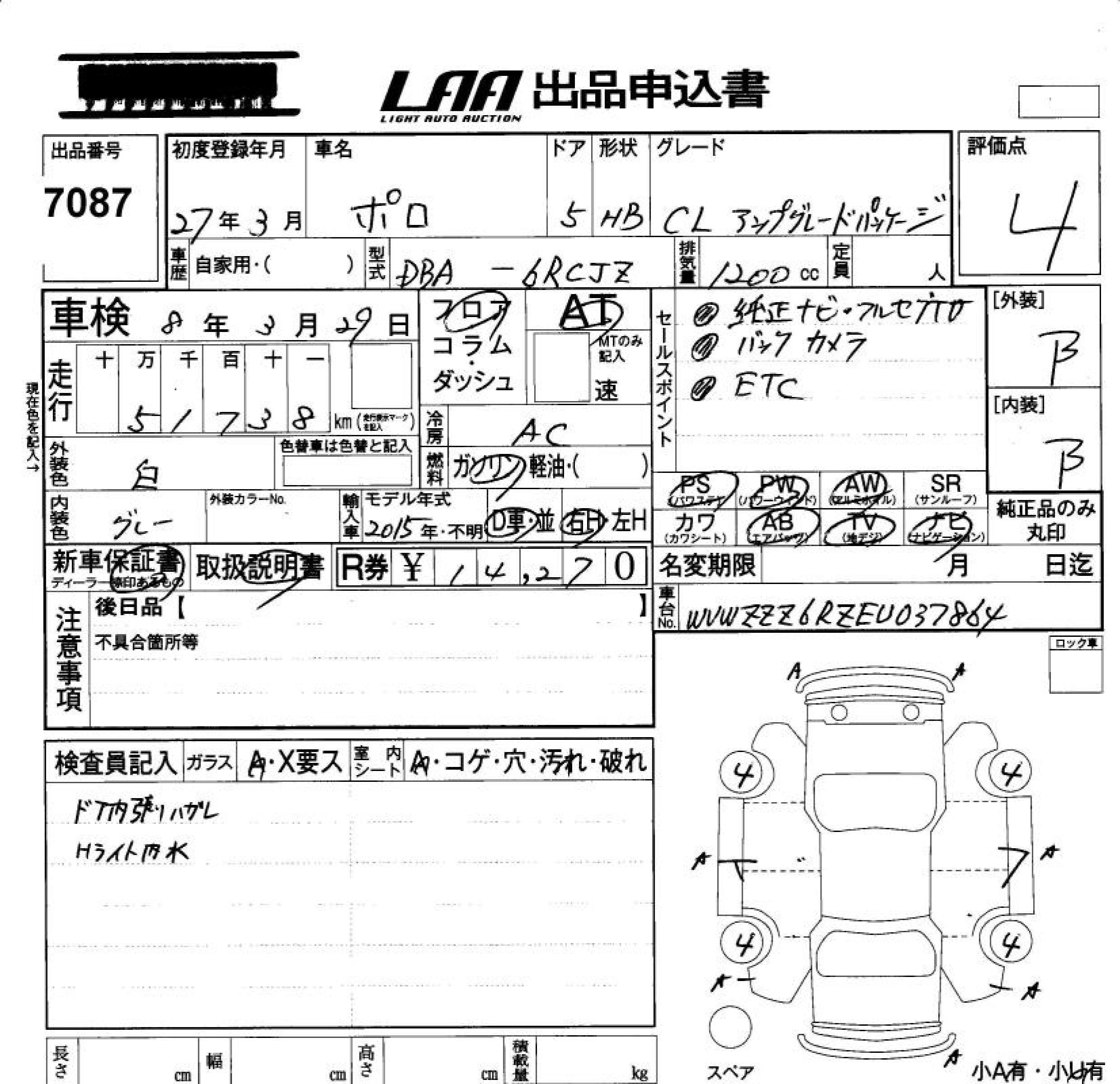Аукционный лист VOLKSWAGEN POLO 2015