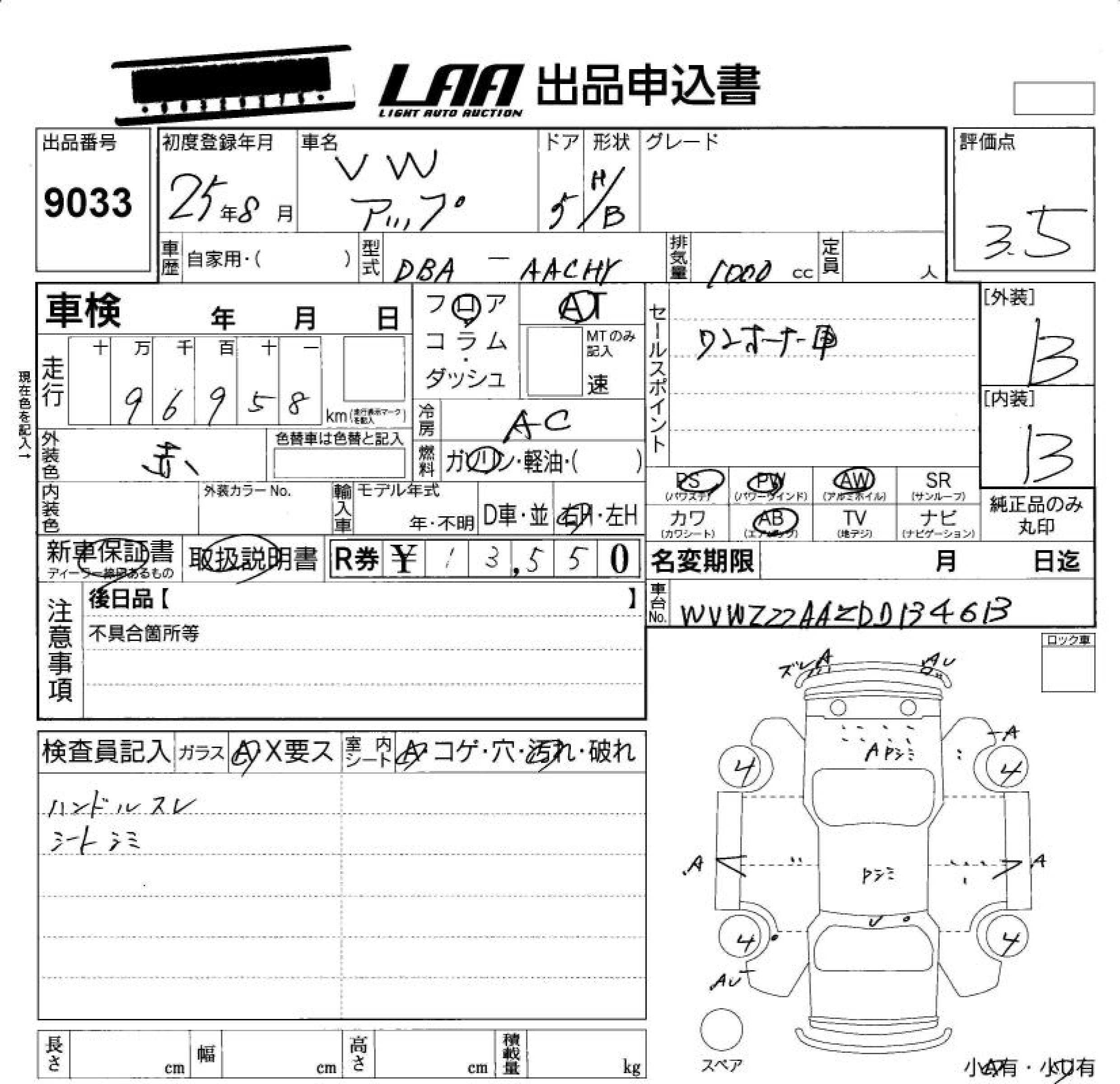 Аукционный лист VOLKSWAGEN UP 2013