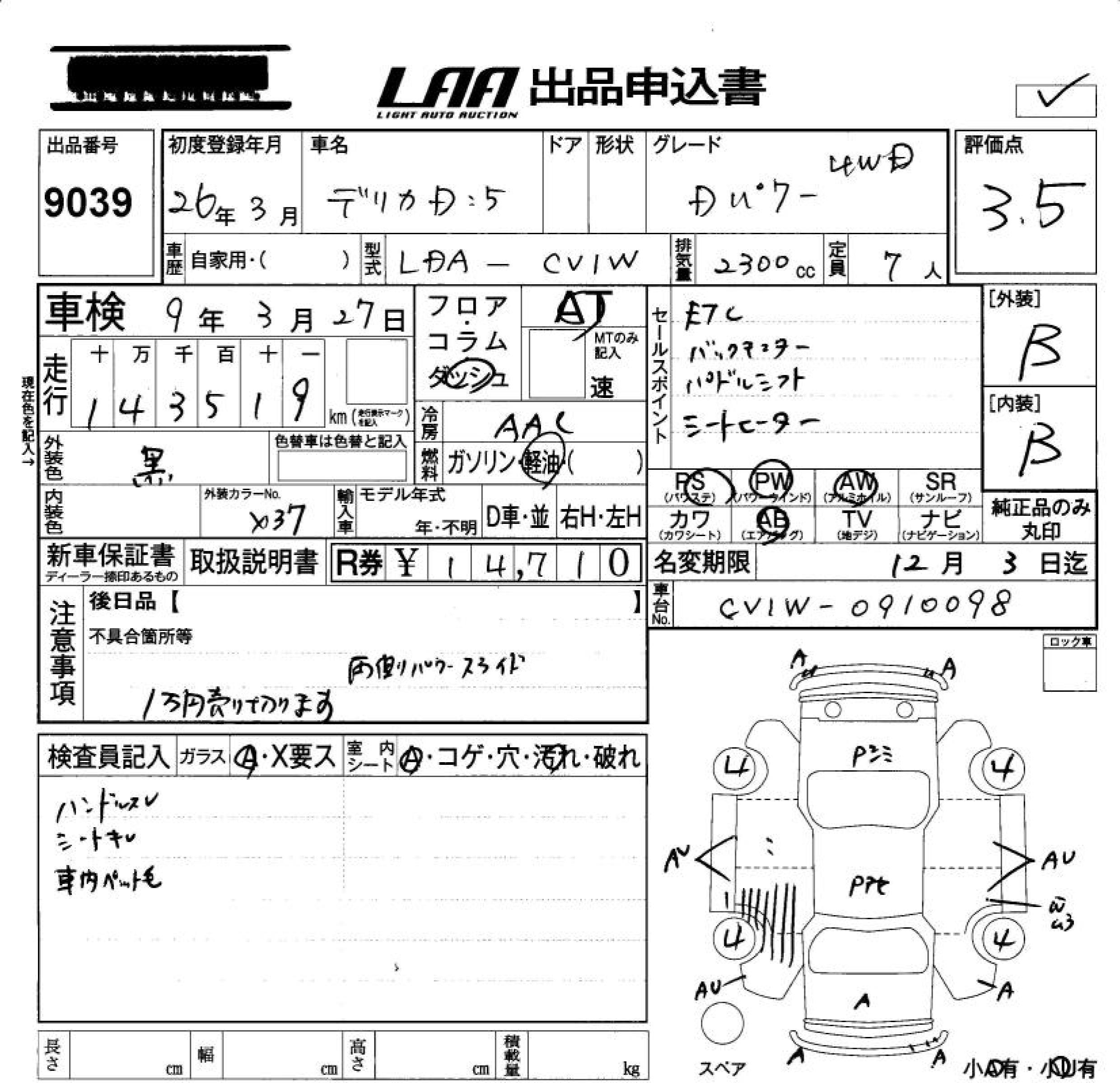 Аукционный лист MITSUBISHI DELICA D5 2014