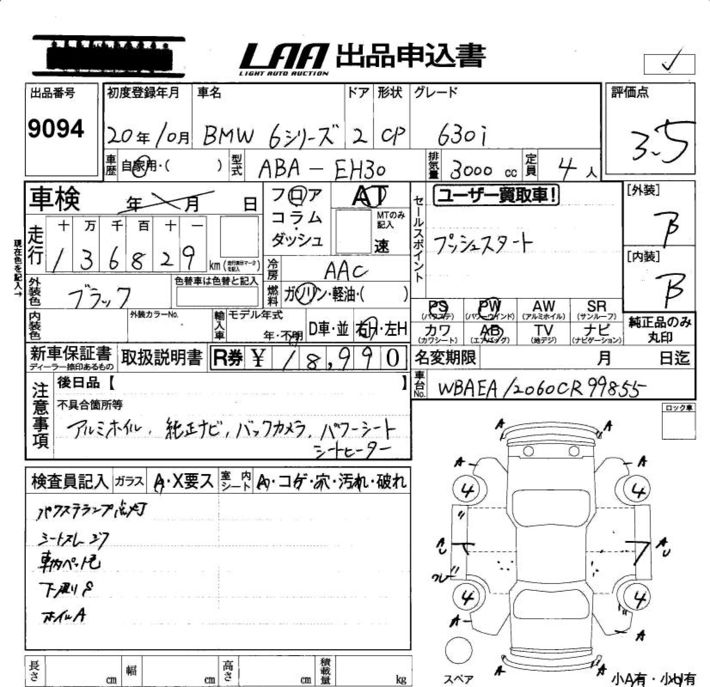 Аукционный лист BMW 6 SERIES 2008
