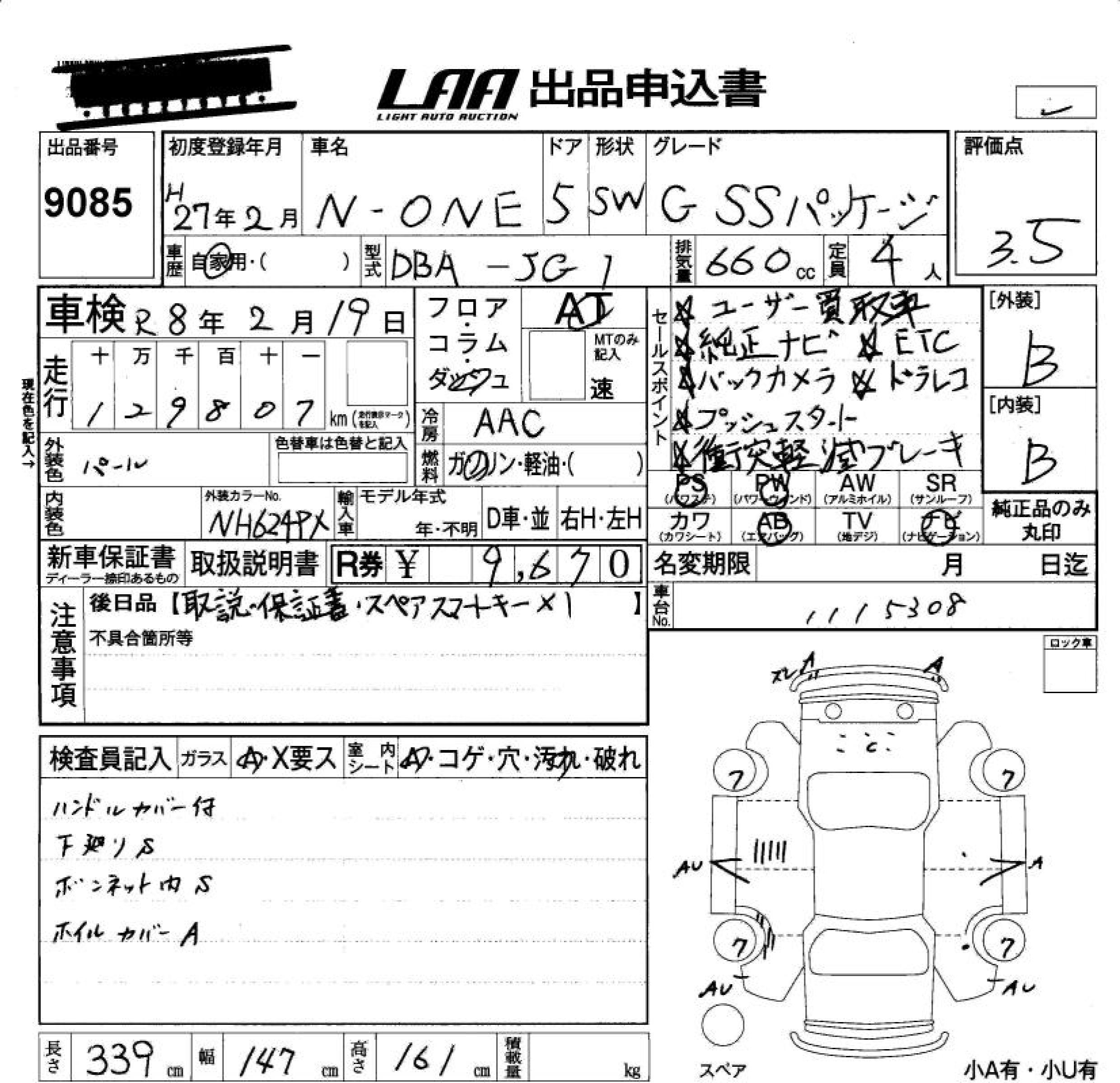 Аукционный лист HONDA N ONE 2015