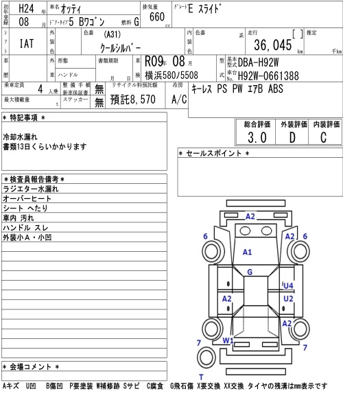 Аукционный лист NISSAN OTTI 2012