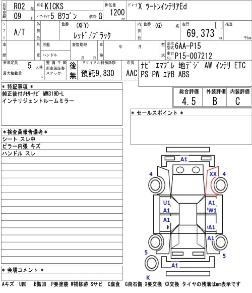 Аукционный лист NISSAN KIX 2020