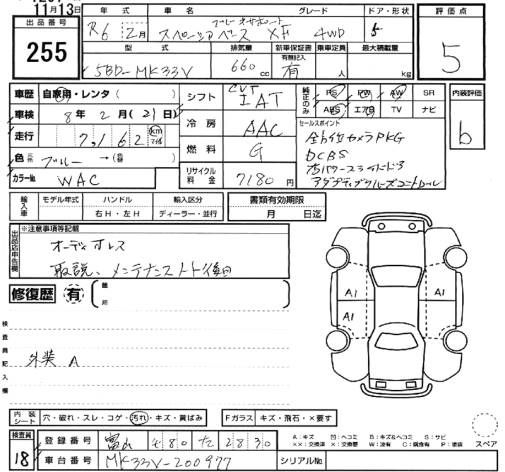 Аукционный лист SUZUKI SPACIA BASE 2024